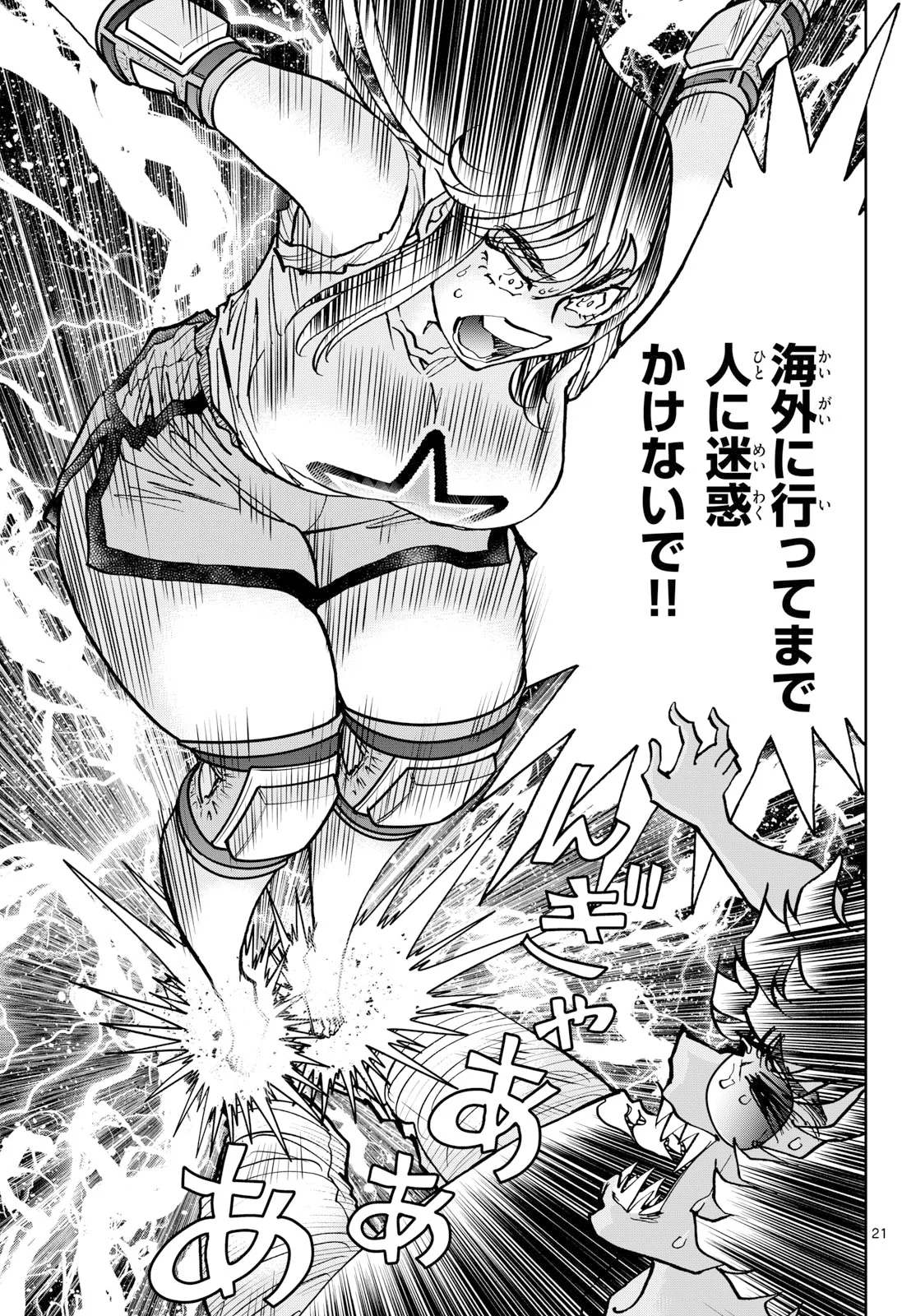 Aoi Honoo Chapter 207 21ページ