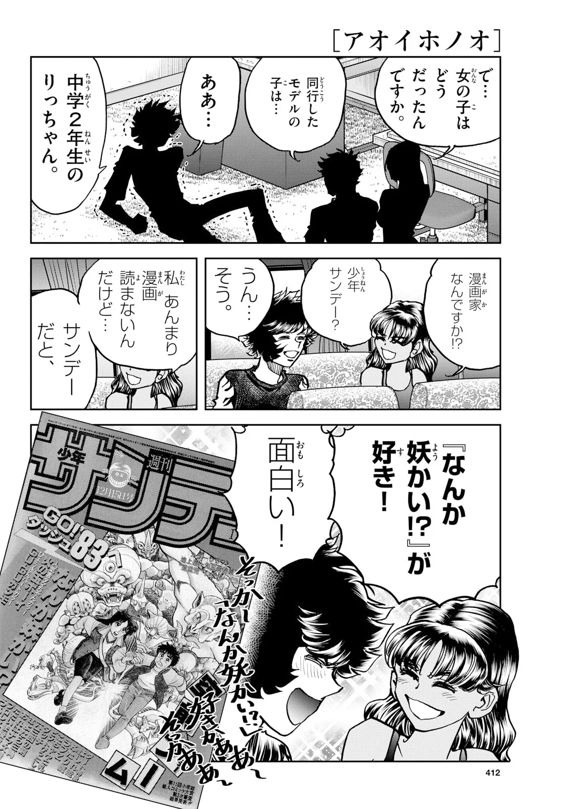 Aoi Honoo Chapter 207 22ページ