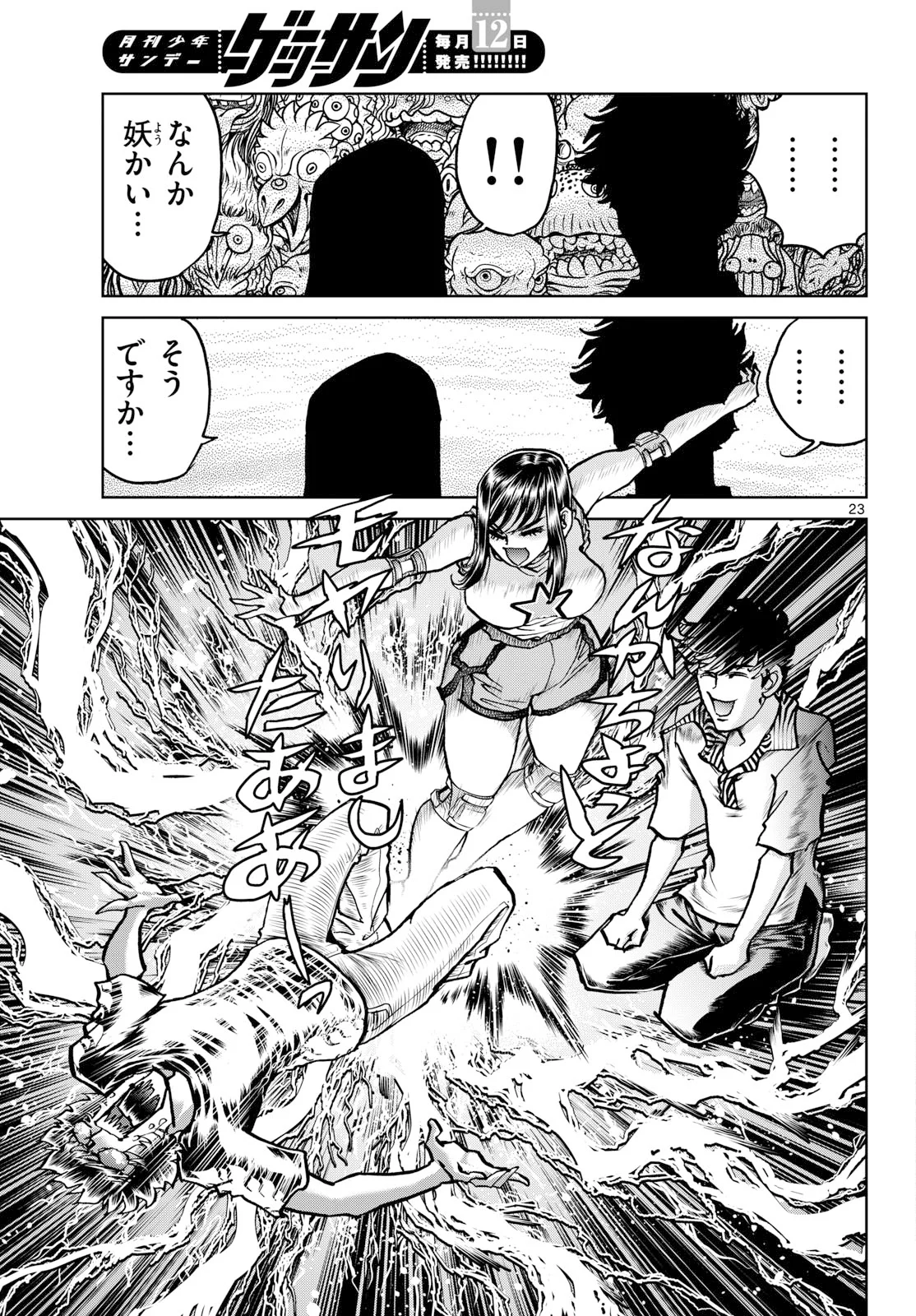 Aoi Honoo Chapter 207 23ページ