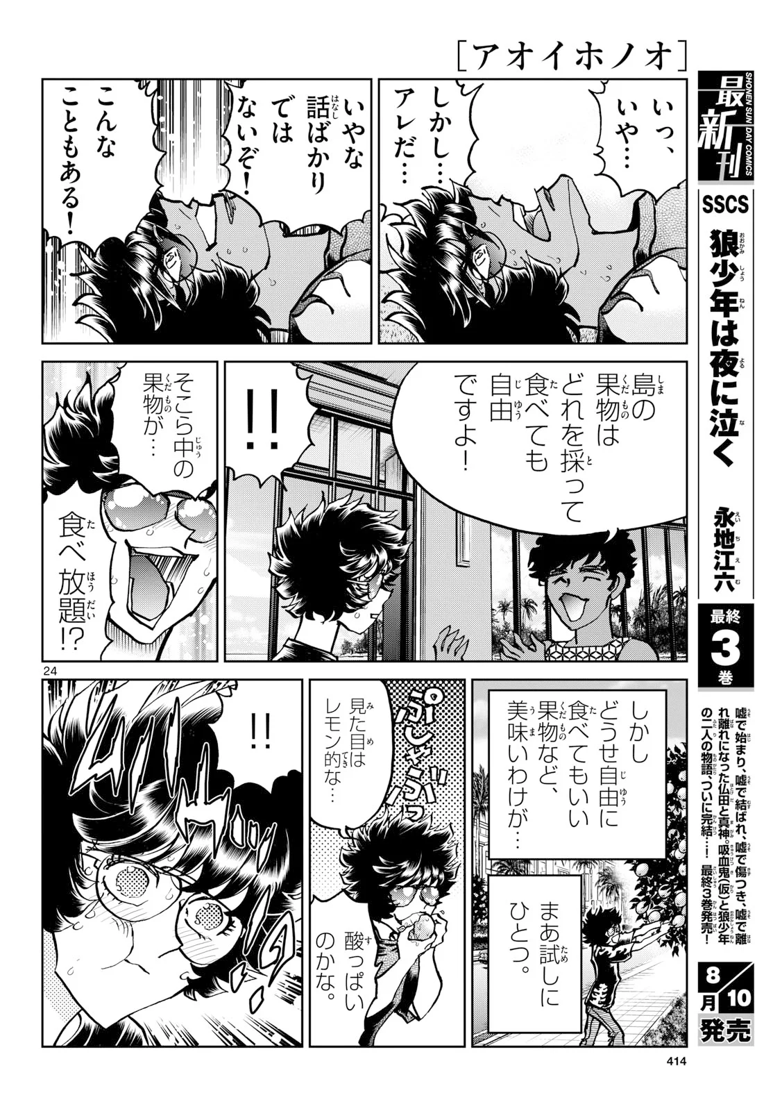 Aoi Honoo Chapter 207 24ページ