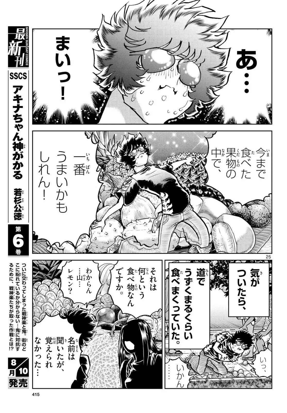 Aoi Honoo Chapter 207 25ページ
