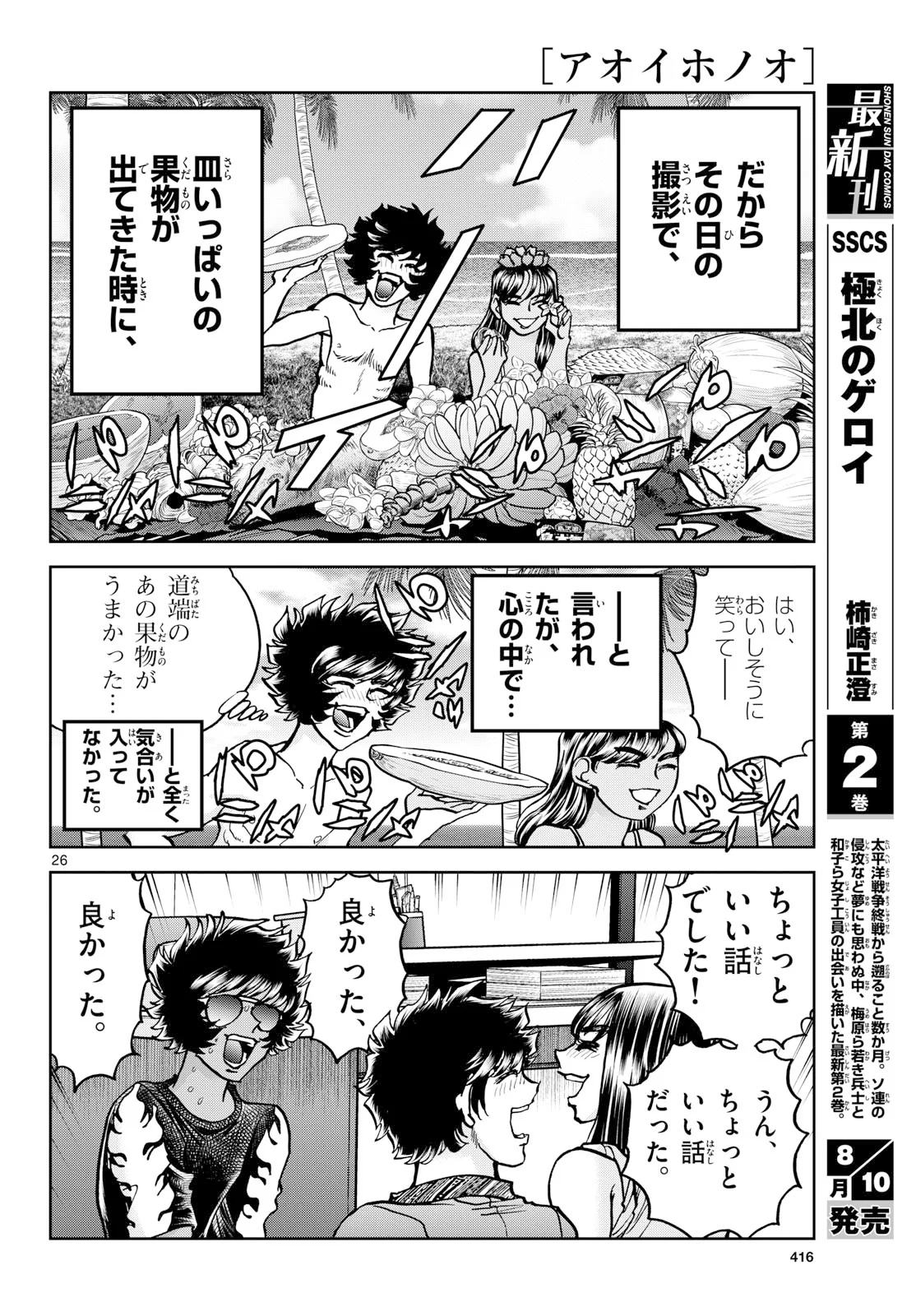 Aoi Honoo Chapter 207 26ページ