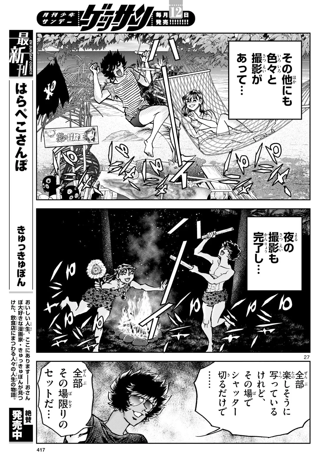 Aoi Honoo Chapter 207 27ページ