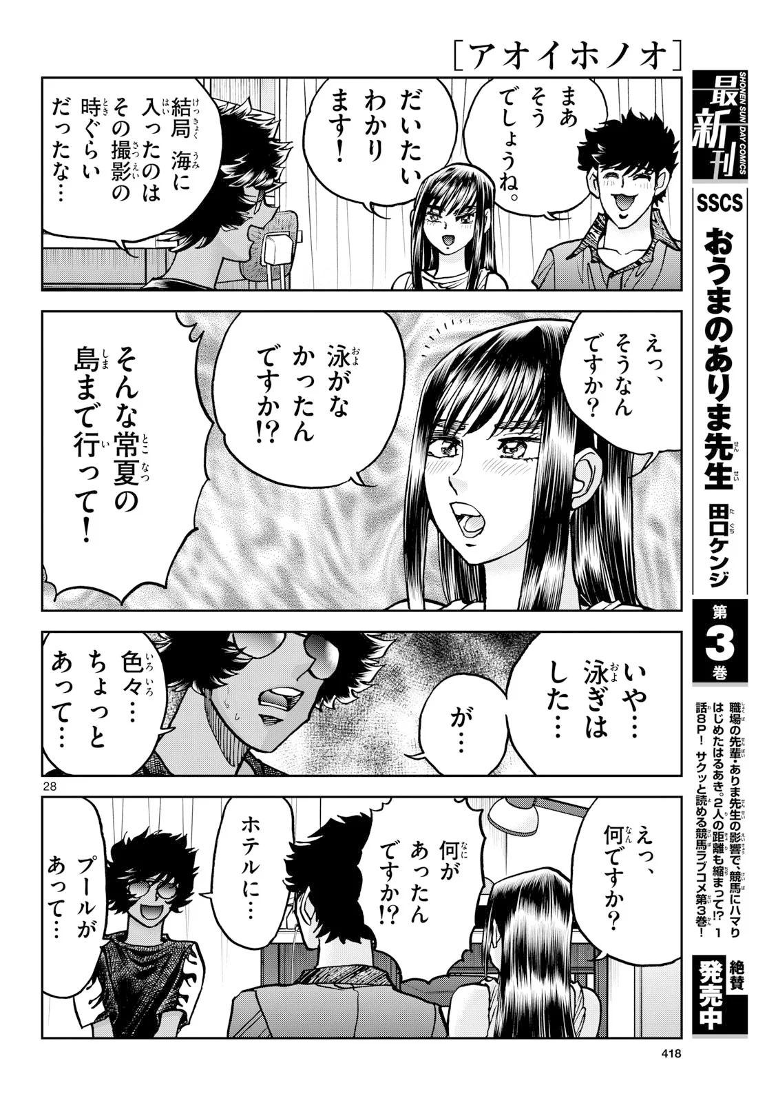 Aoi Honoo Chapter 207 28ページ