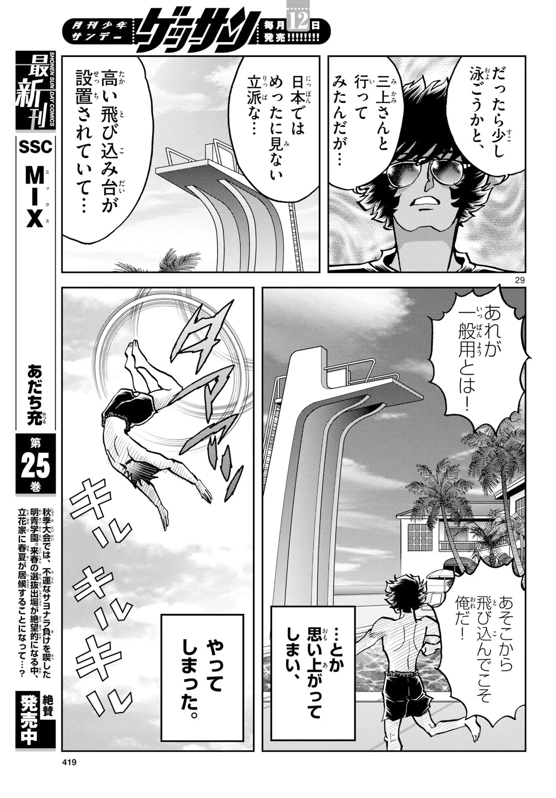 Aoi Honoo Chapter 207 29ページ