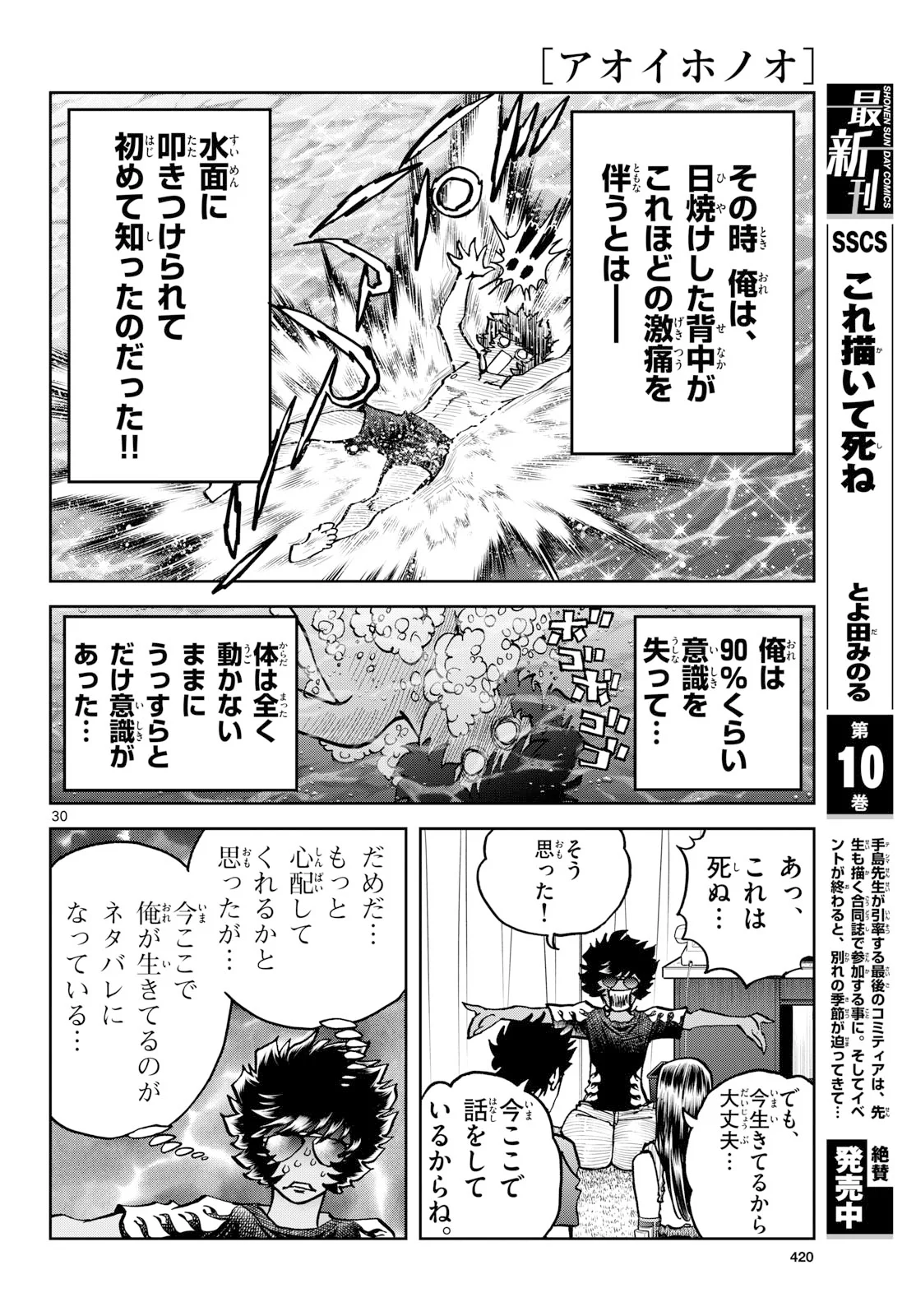 Aoi Honoo Chapter 207 30ページ