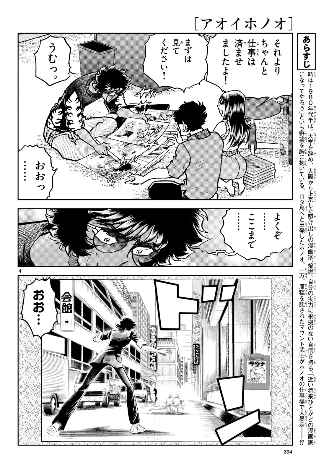 Aoi Honoo Chapter 207 4ページ
