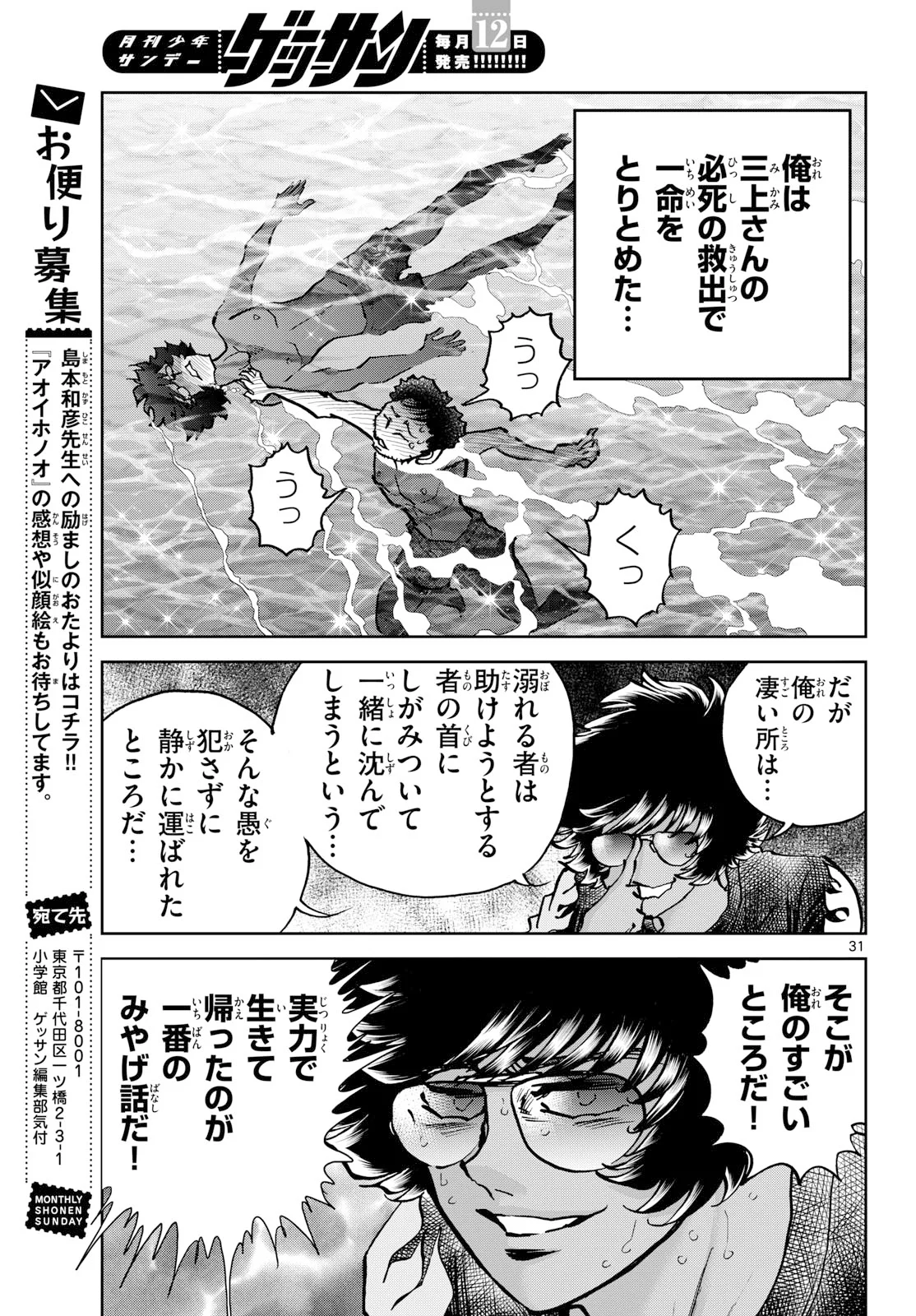 Aoi Honoo Chapter 207 31ページ