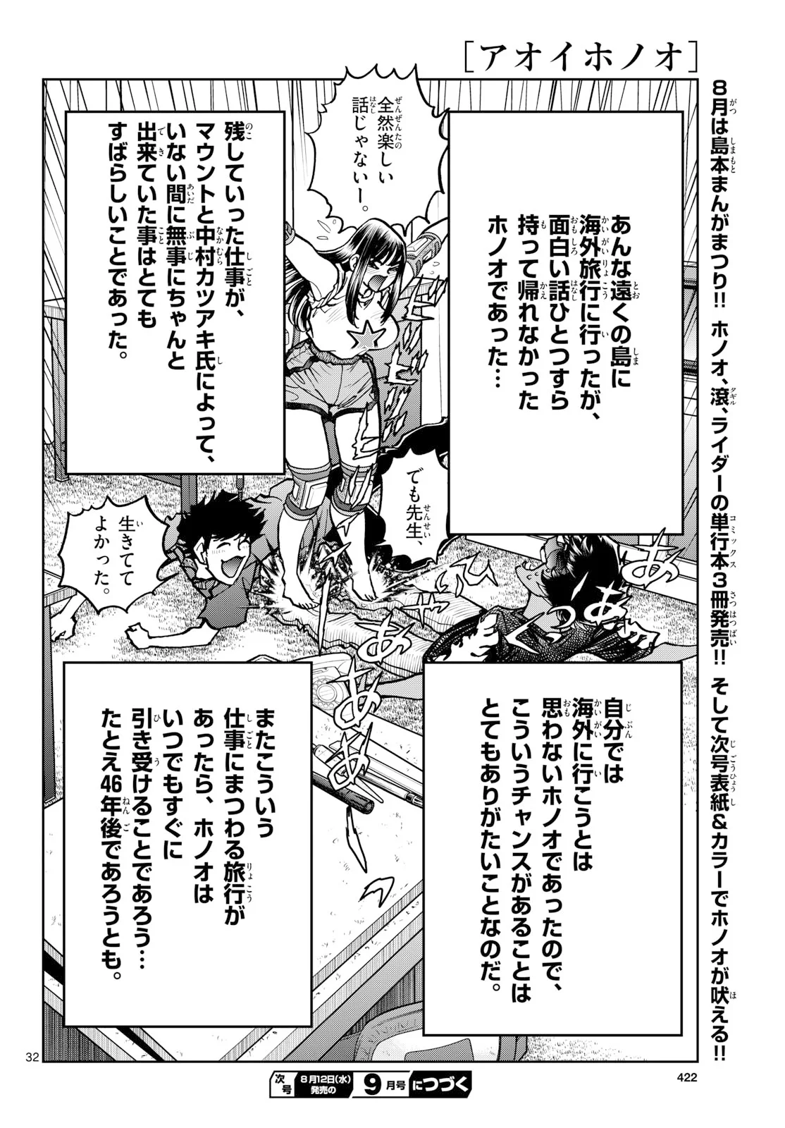 Aoi Honoo Chapter 207 32ページ