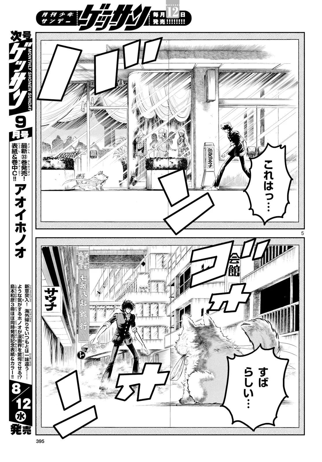 Aoi Honoo Chapter 207 5ページ
