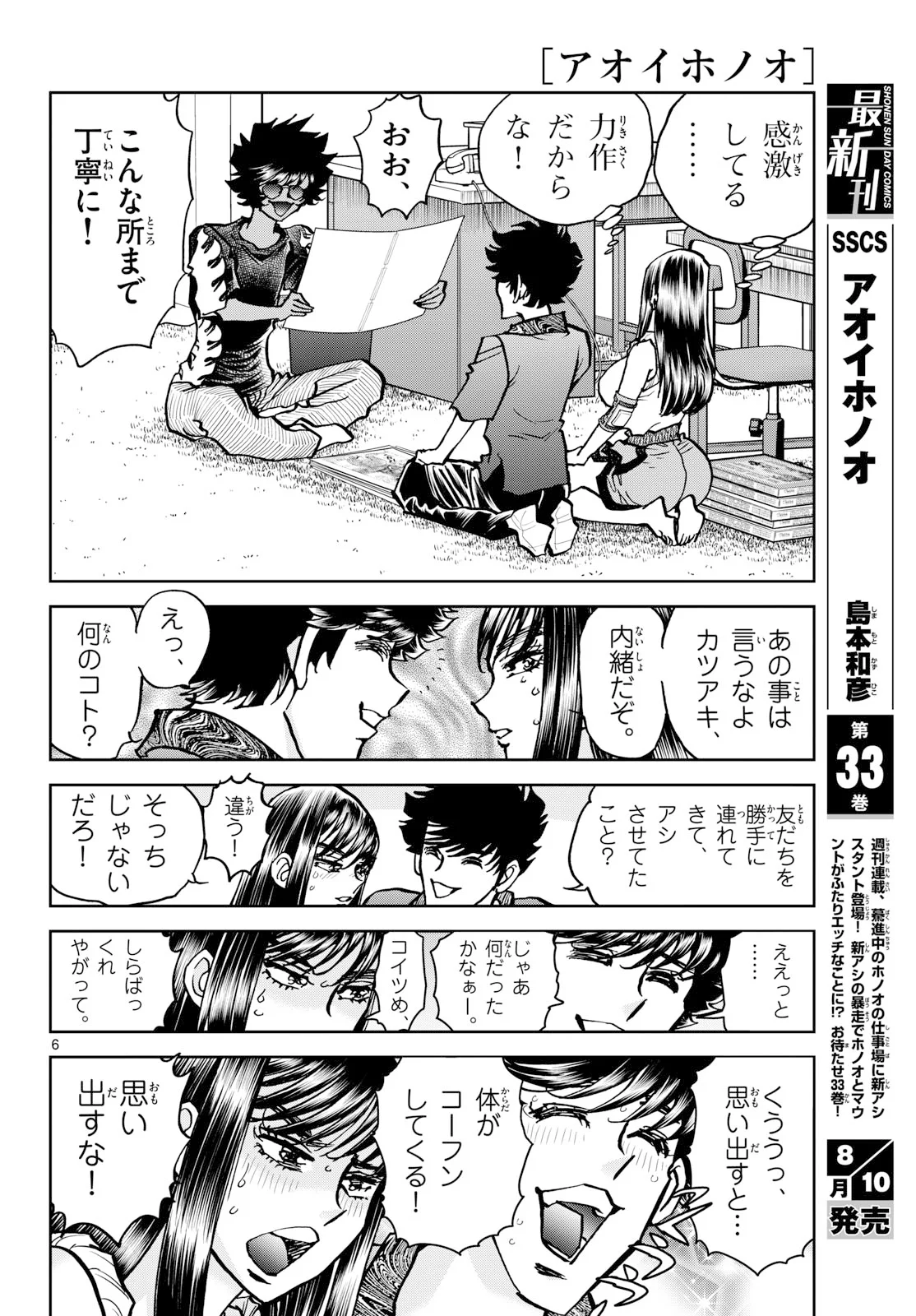 Aoi Honoo Chapter 207 6ページ