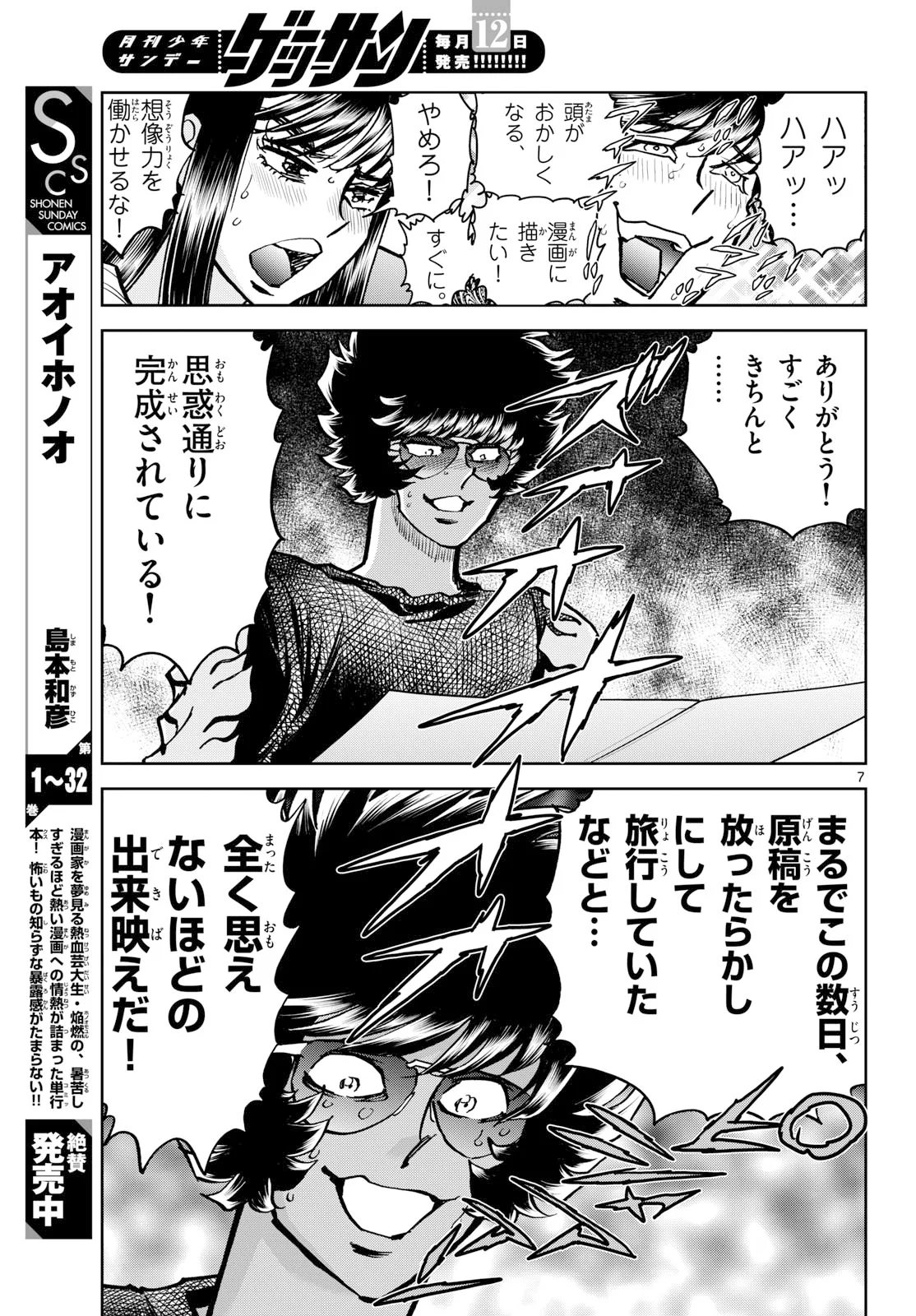 Aoi Honoo Chapter 207 7ページ