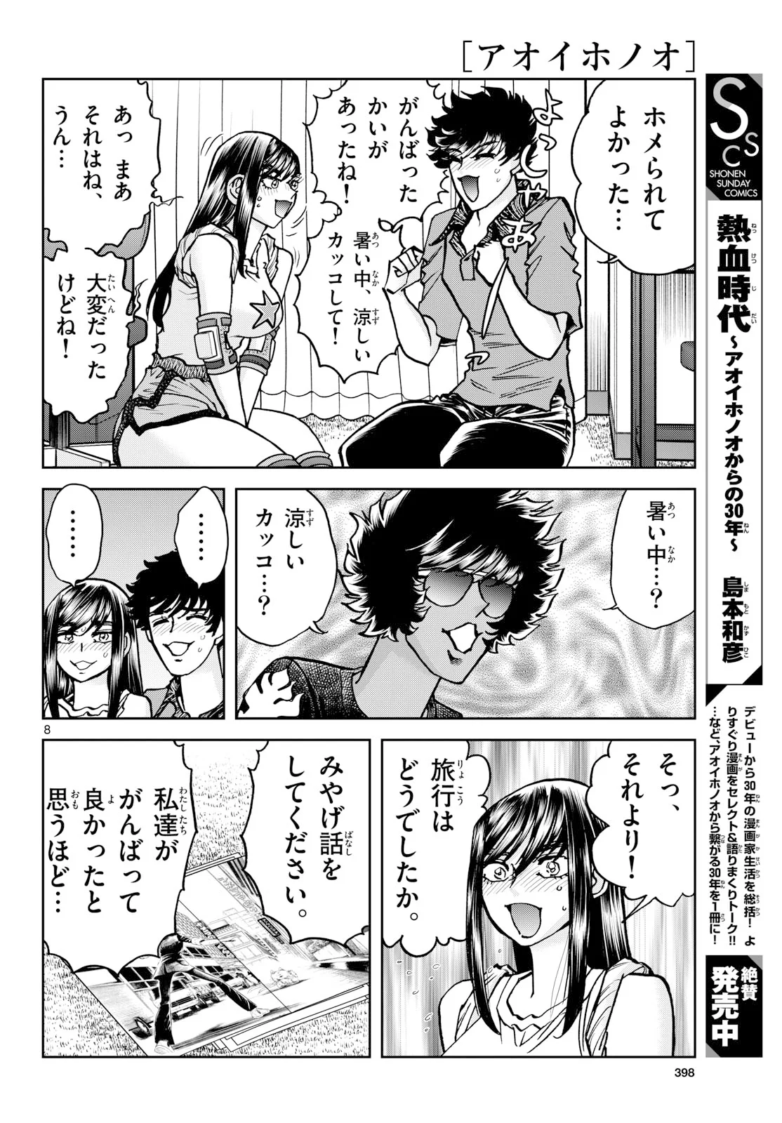 Aoi Honoo Chapter 207 8ページ