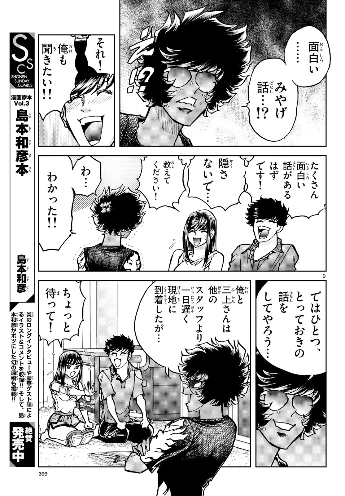 Aoi Honoo Chapter 207 9ページ