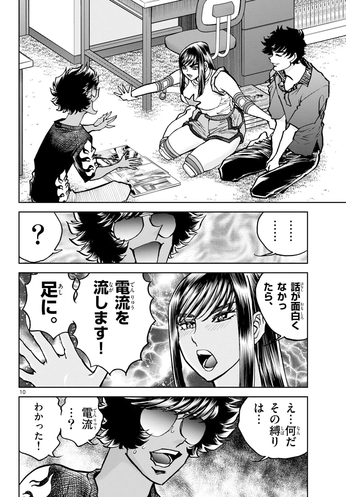 Aoi Honoo Chapter 207 10ページ