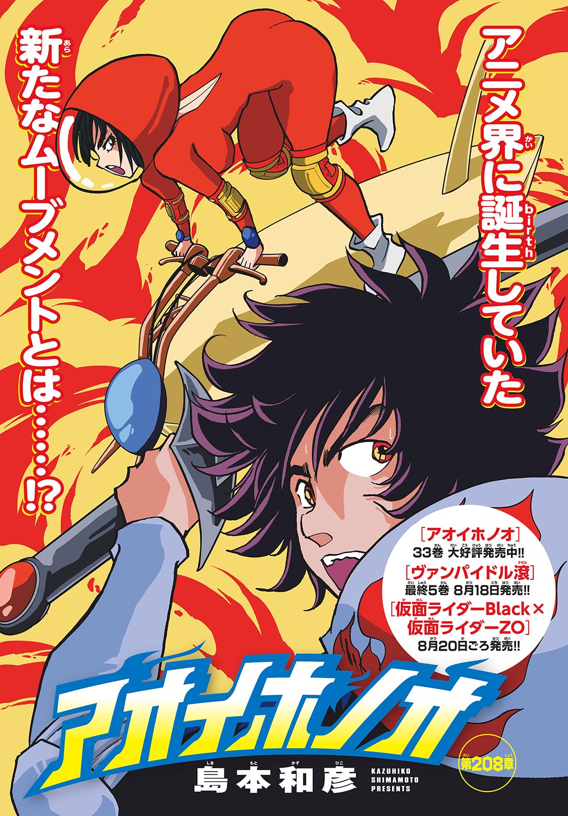 Aoi Honoo Chapter 208 1ページ