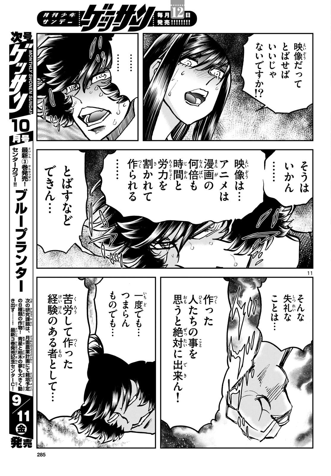 Aoi Honoo Chapter 208 11ページ