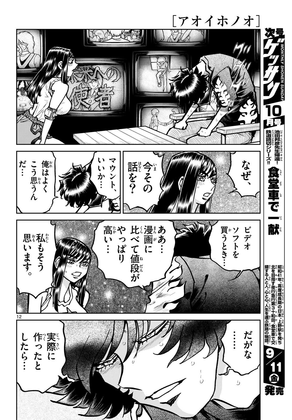 Aoi Honoo Chapter 208 12ページ