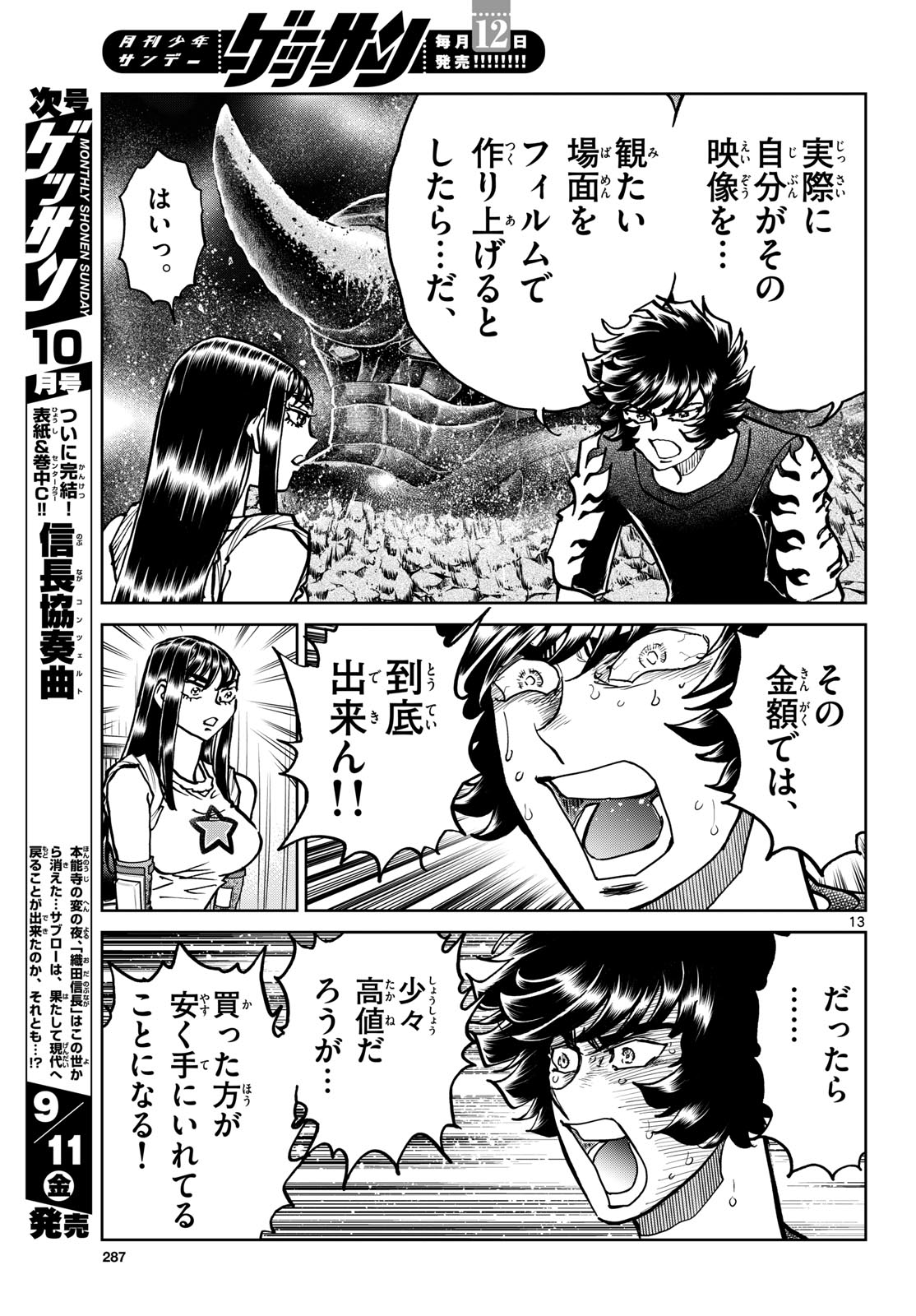 Aoi Honoo Chapter 208 13ページ