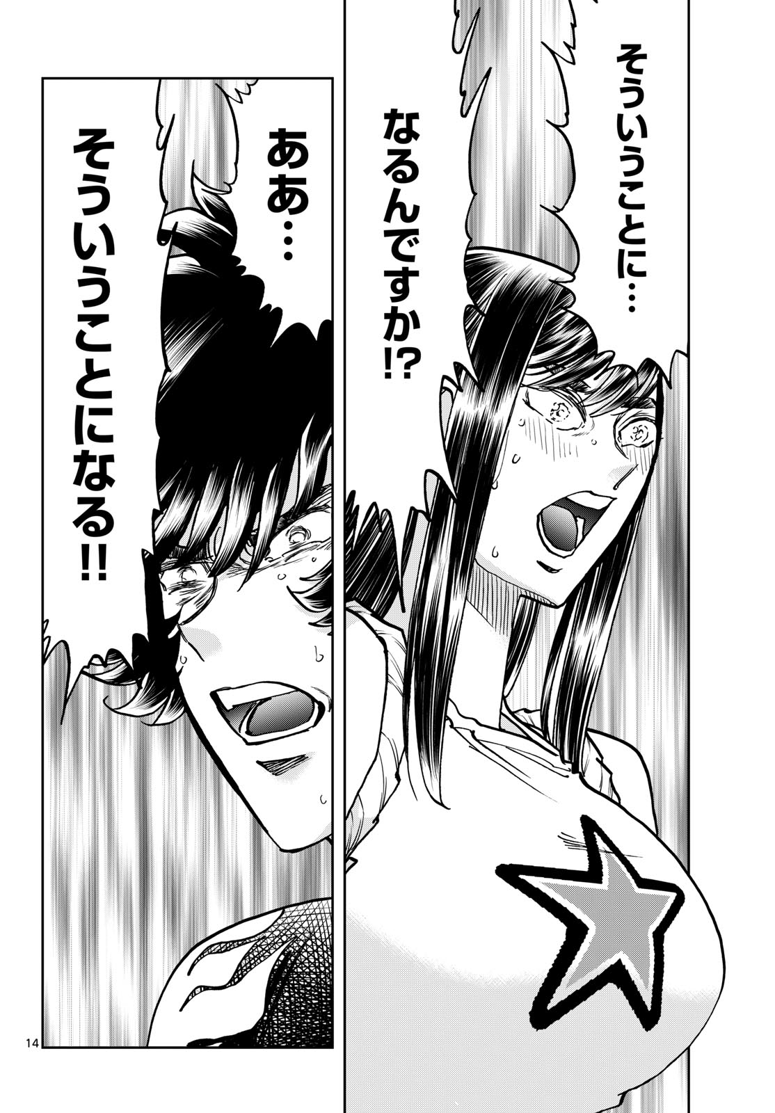 Aoi Honoo Chapter 208 14ページ