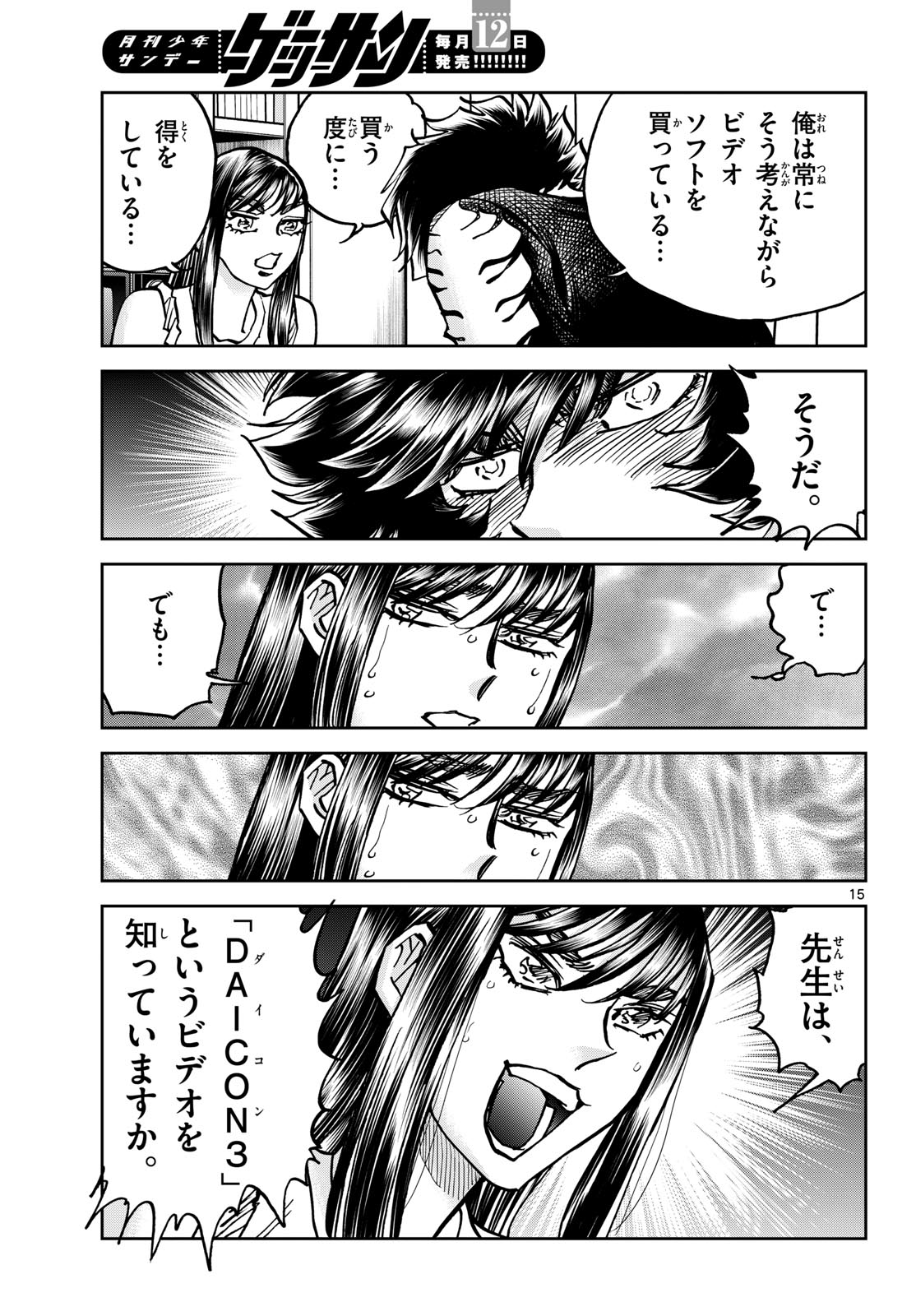 Aoi Honoo Chapter 208 15ページ