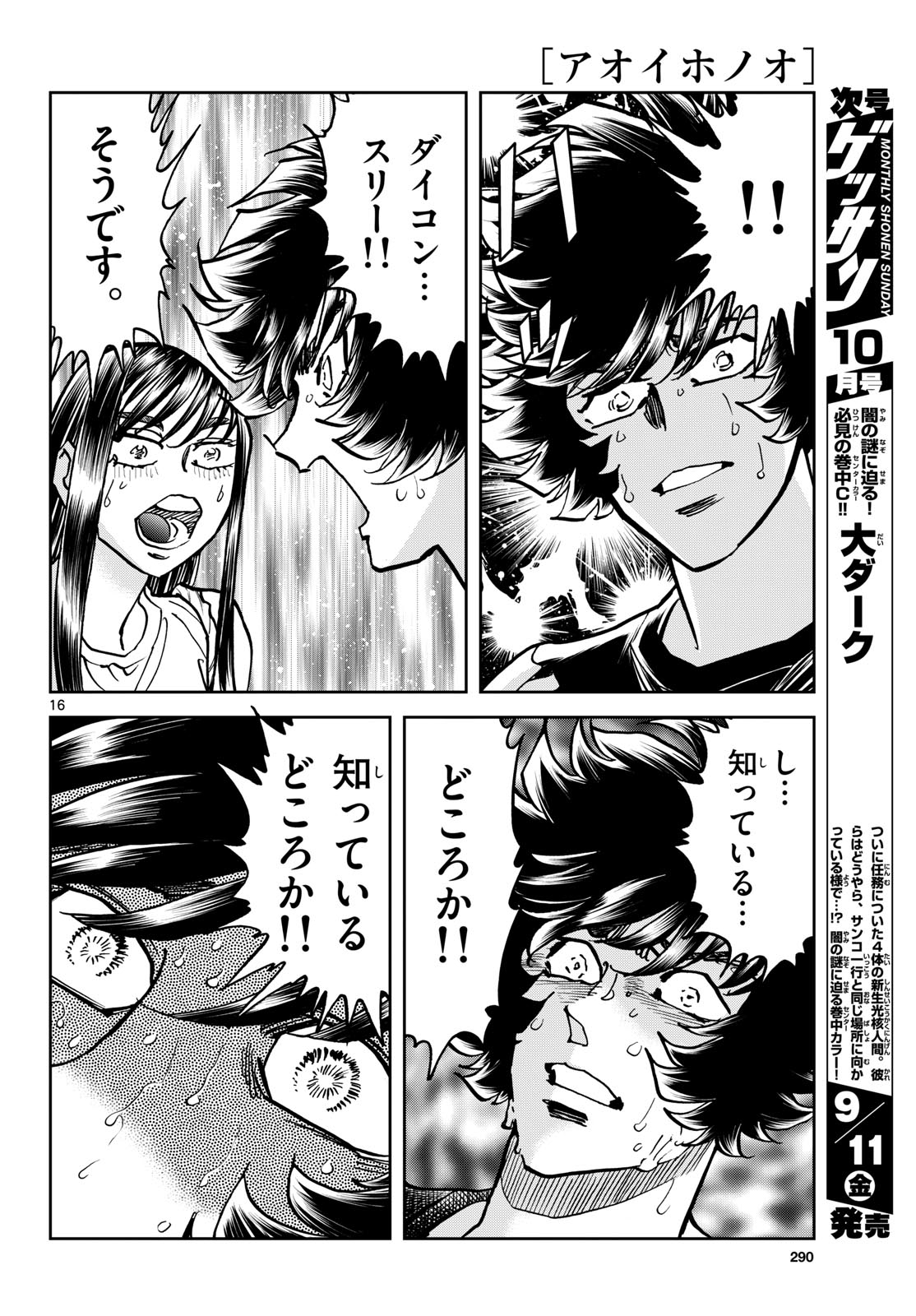 Aoi Honoo Chapter 208 16ページ
