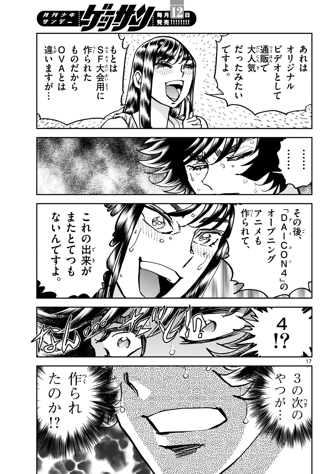 Aoi Honoo Chapter 208 17ページ