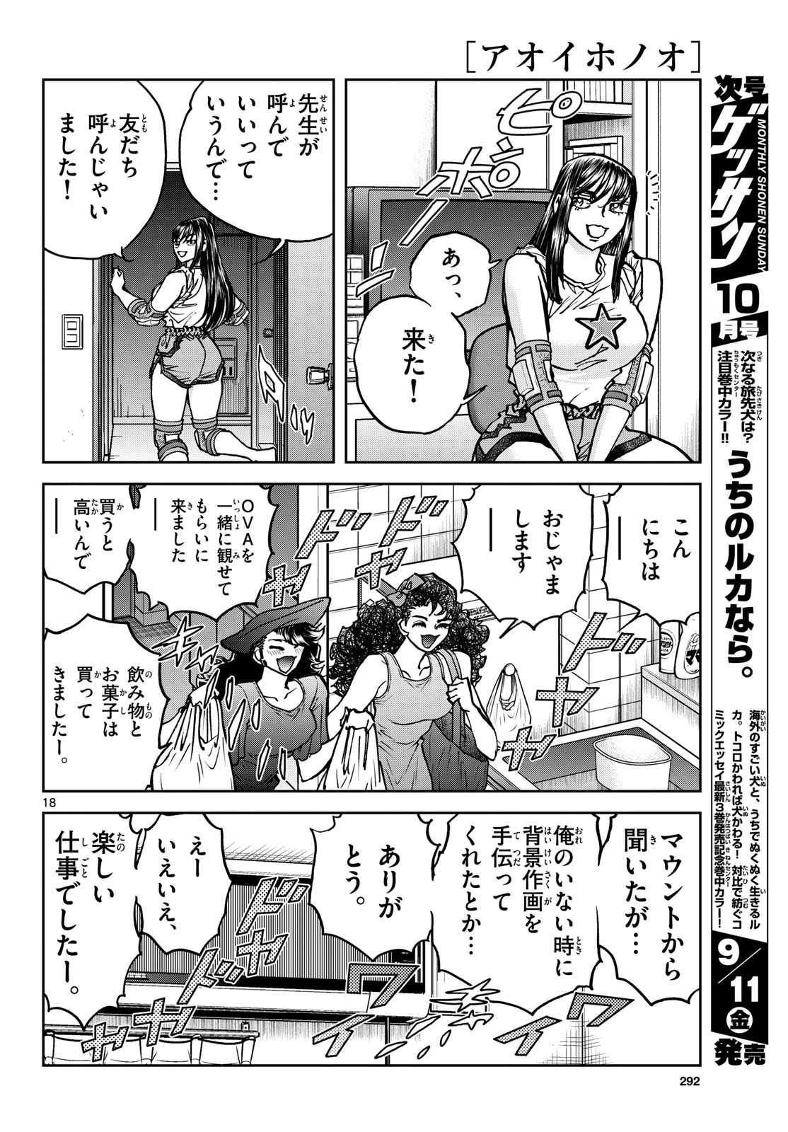 Aoi Honoo Chapter 208 18ページ