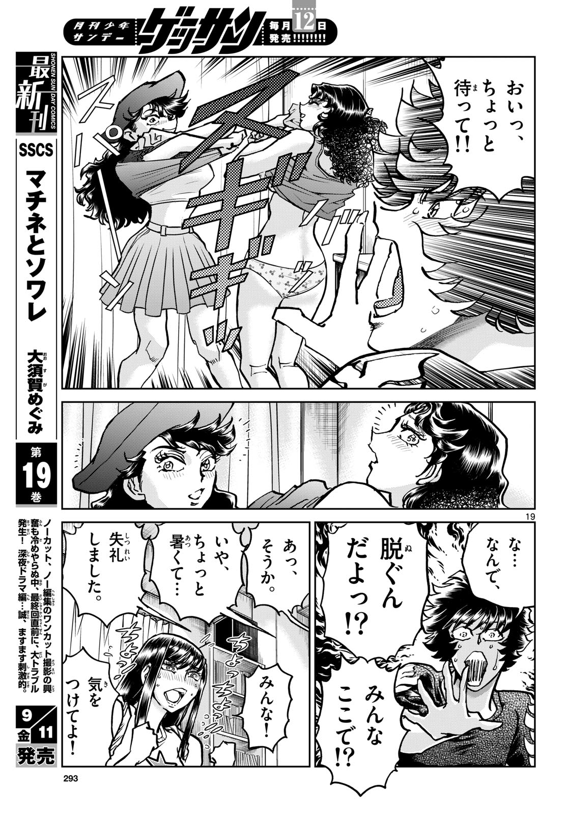 Aoi Honoo Chapter 208 19ページ