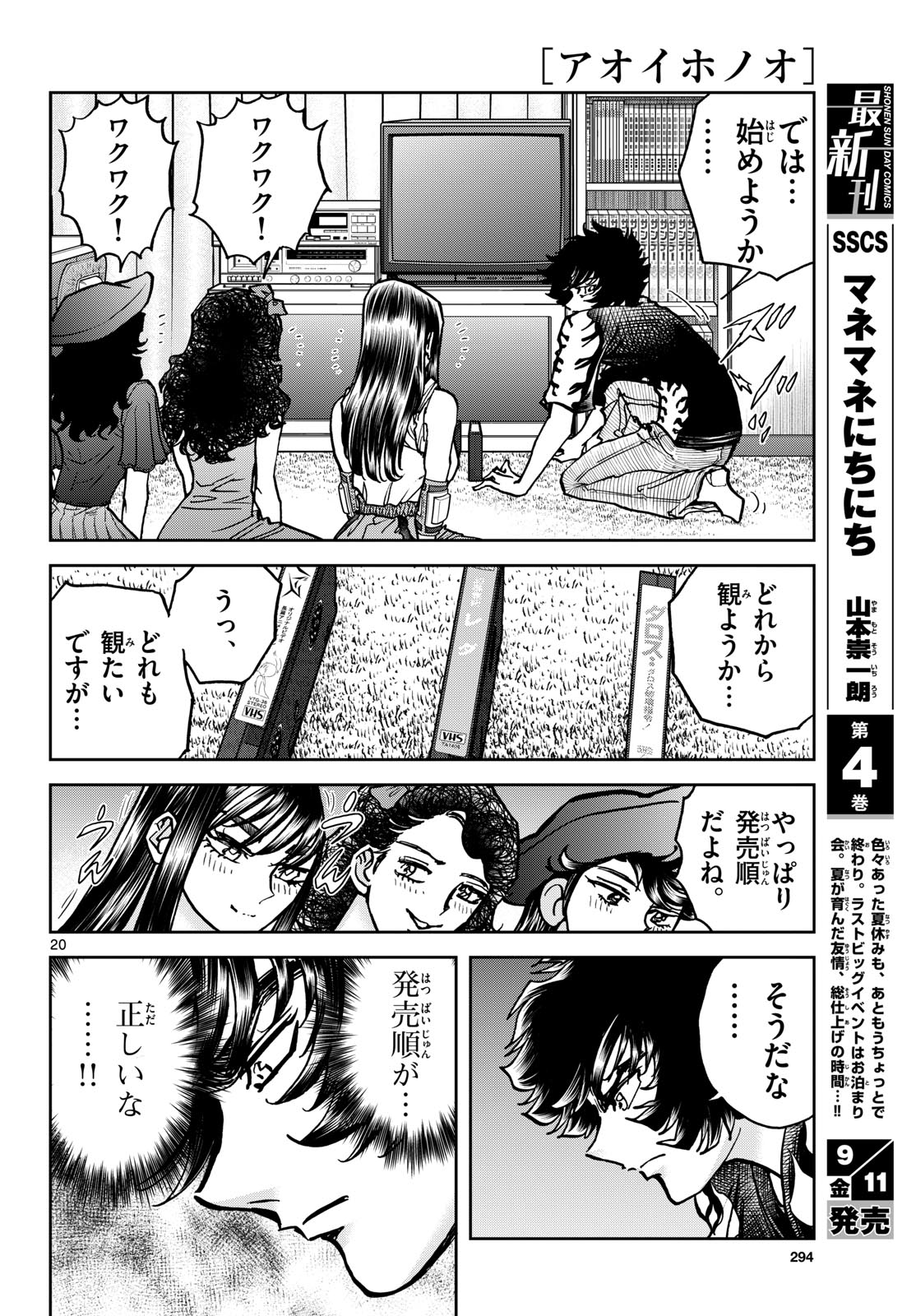 Aoi Honoo Chapter 208 20ページ