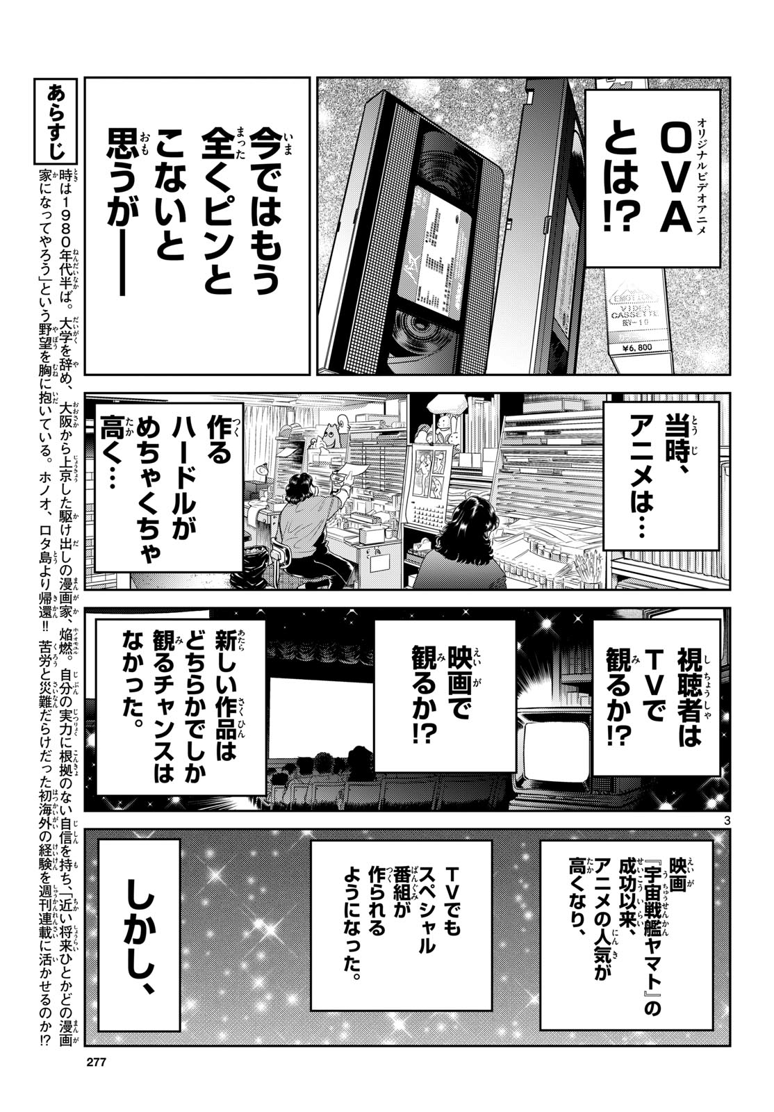 Aoi Honoo Chapter 208 3ページ