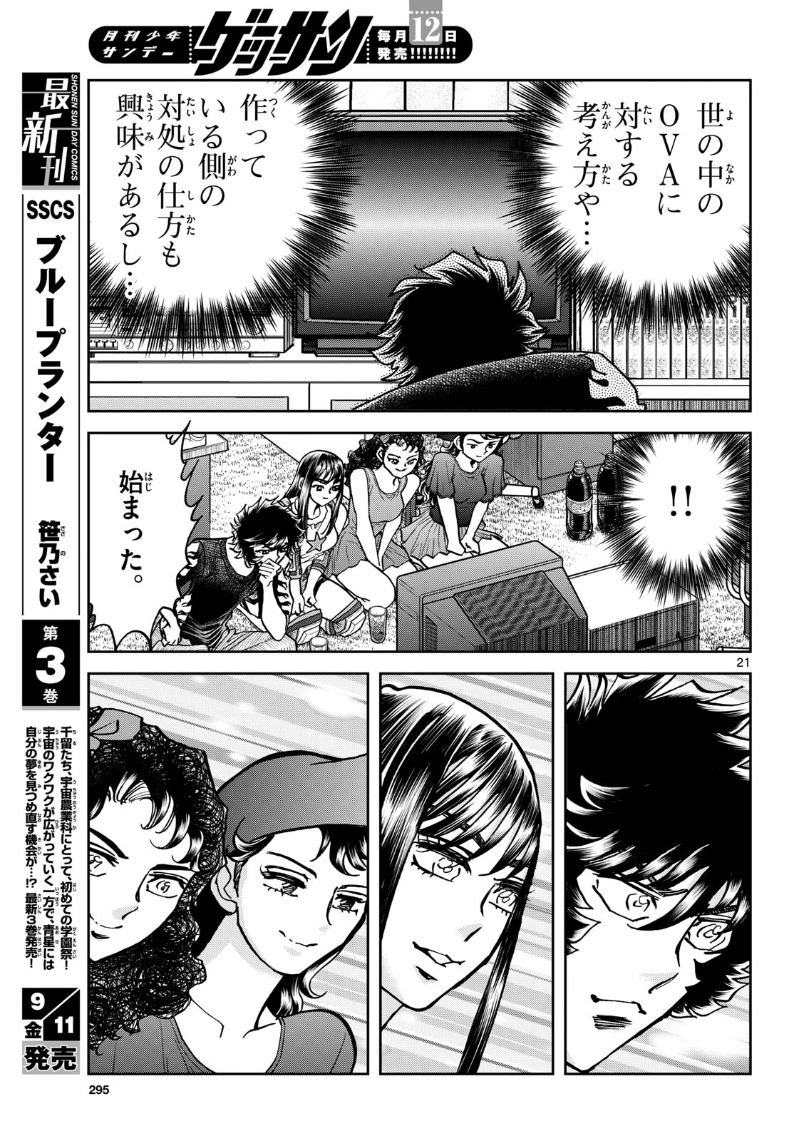Aoi Honoo Chapter 208 21ページ
