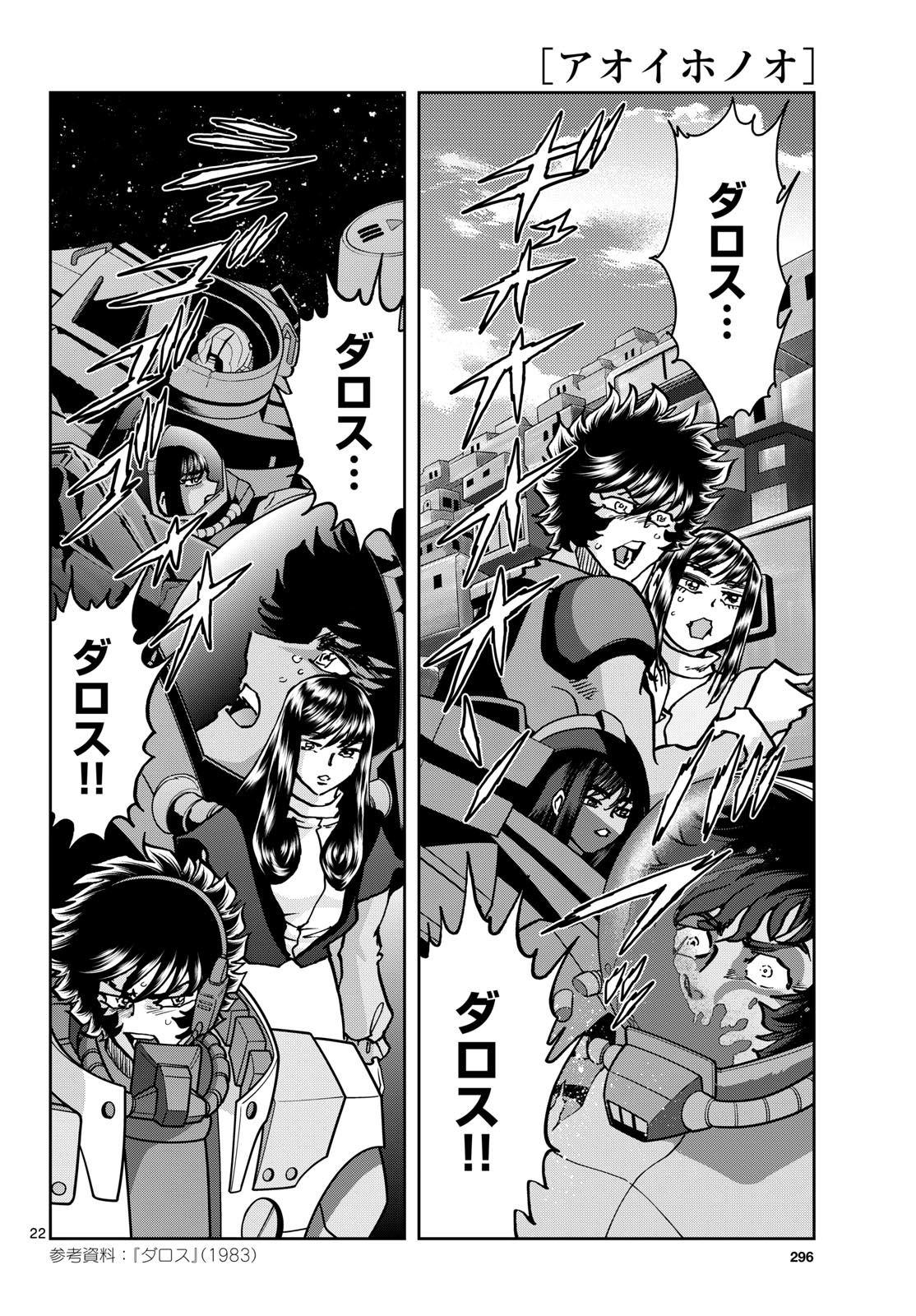 Aoi Honoo Chapter 208 22ページ