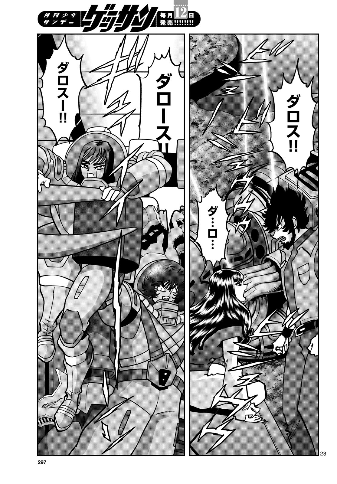 Aoi Honoo Chapter 208 23ページ
