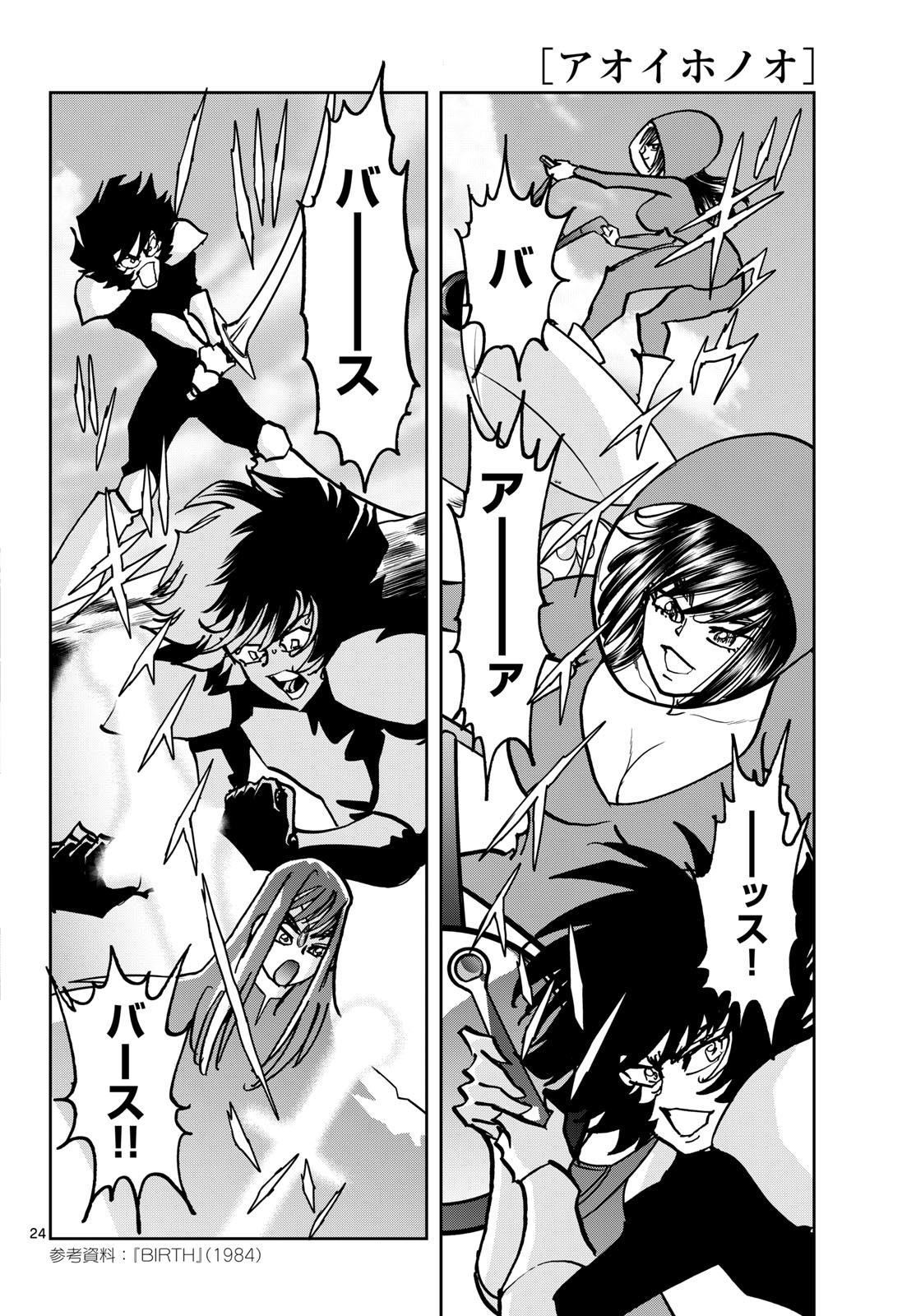 Aoi Honoo Chapter 208 24ページ