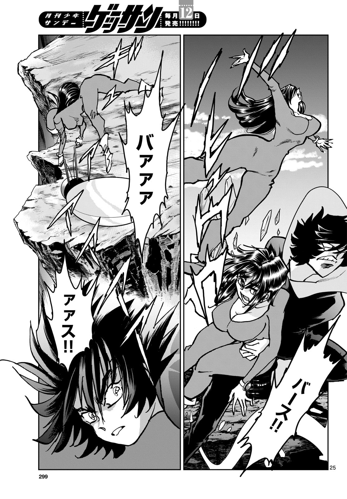 Aoi Honoo Chapter 208 25ページ