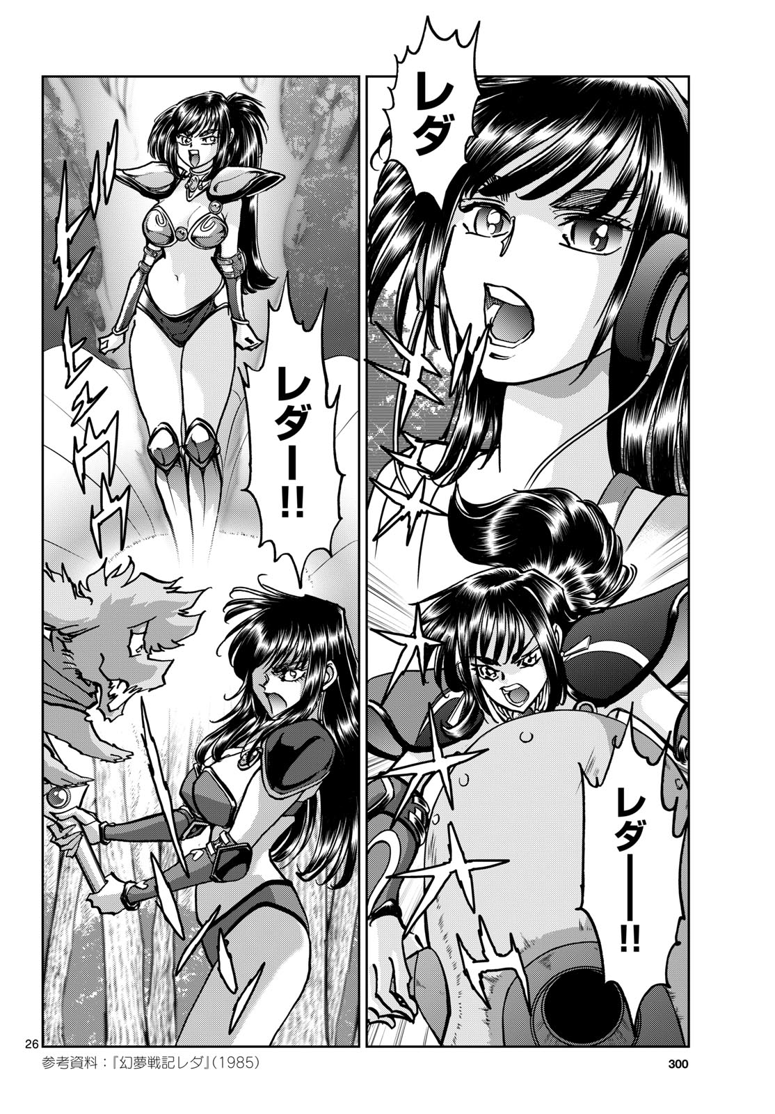 Aoi Honoo Chapter 208 26ページ