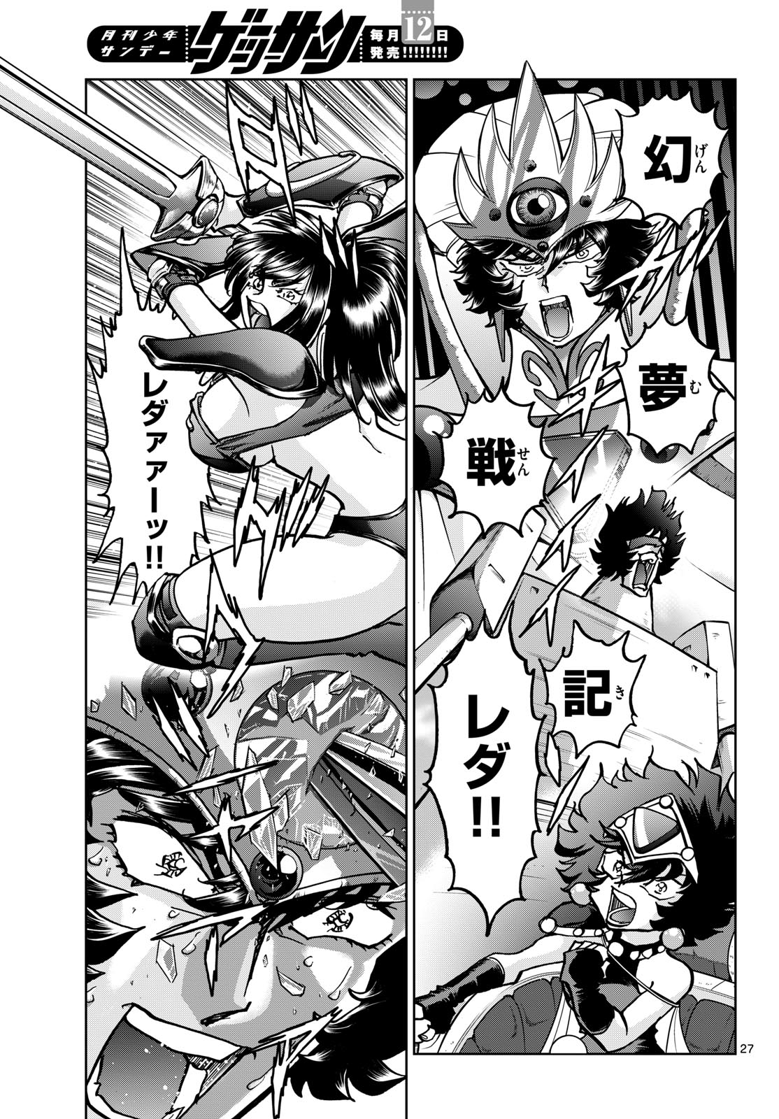 Aoi Honoo Chapter 208 27ページ