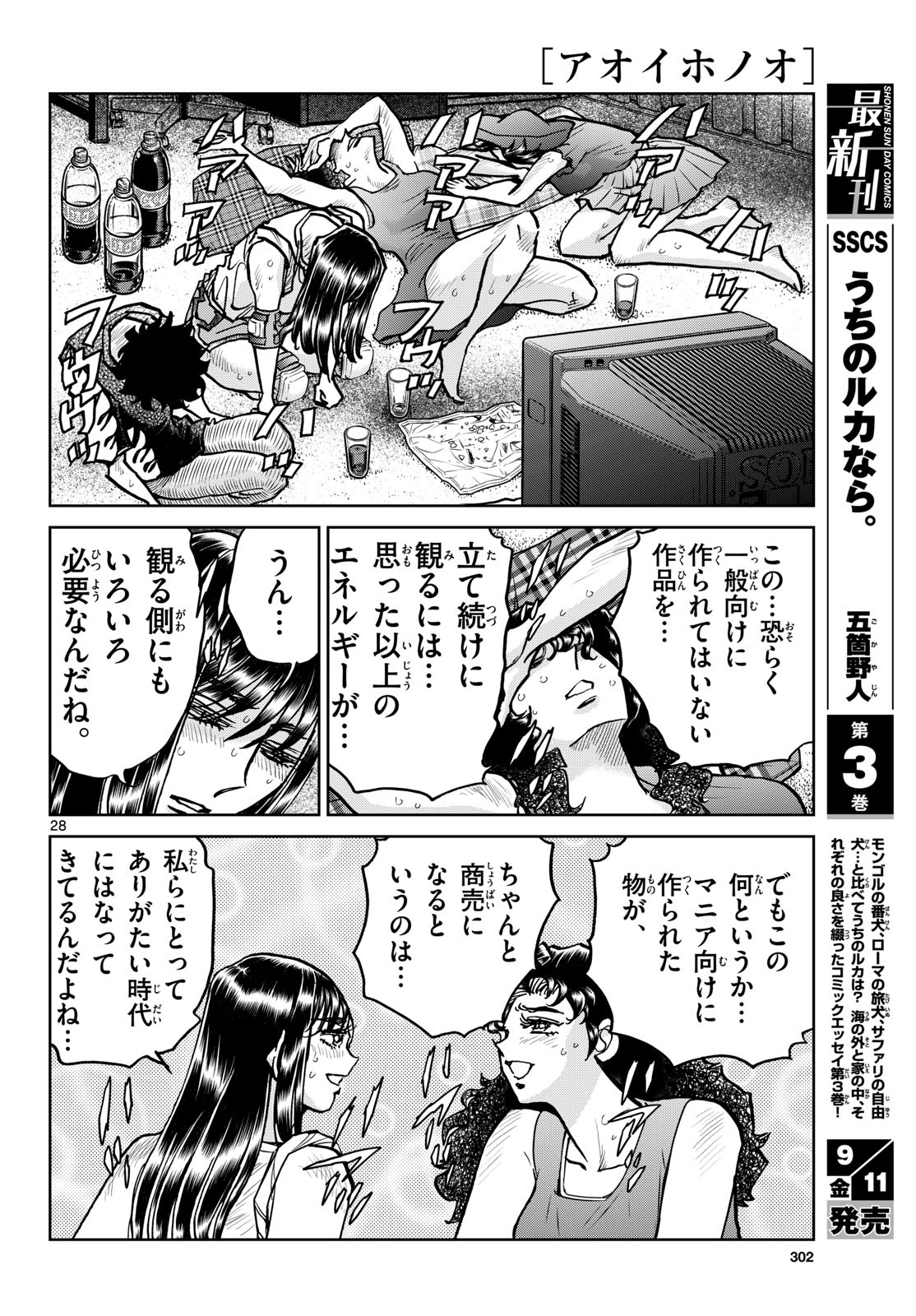 Aoi Honoo Chapter 208 28ページ