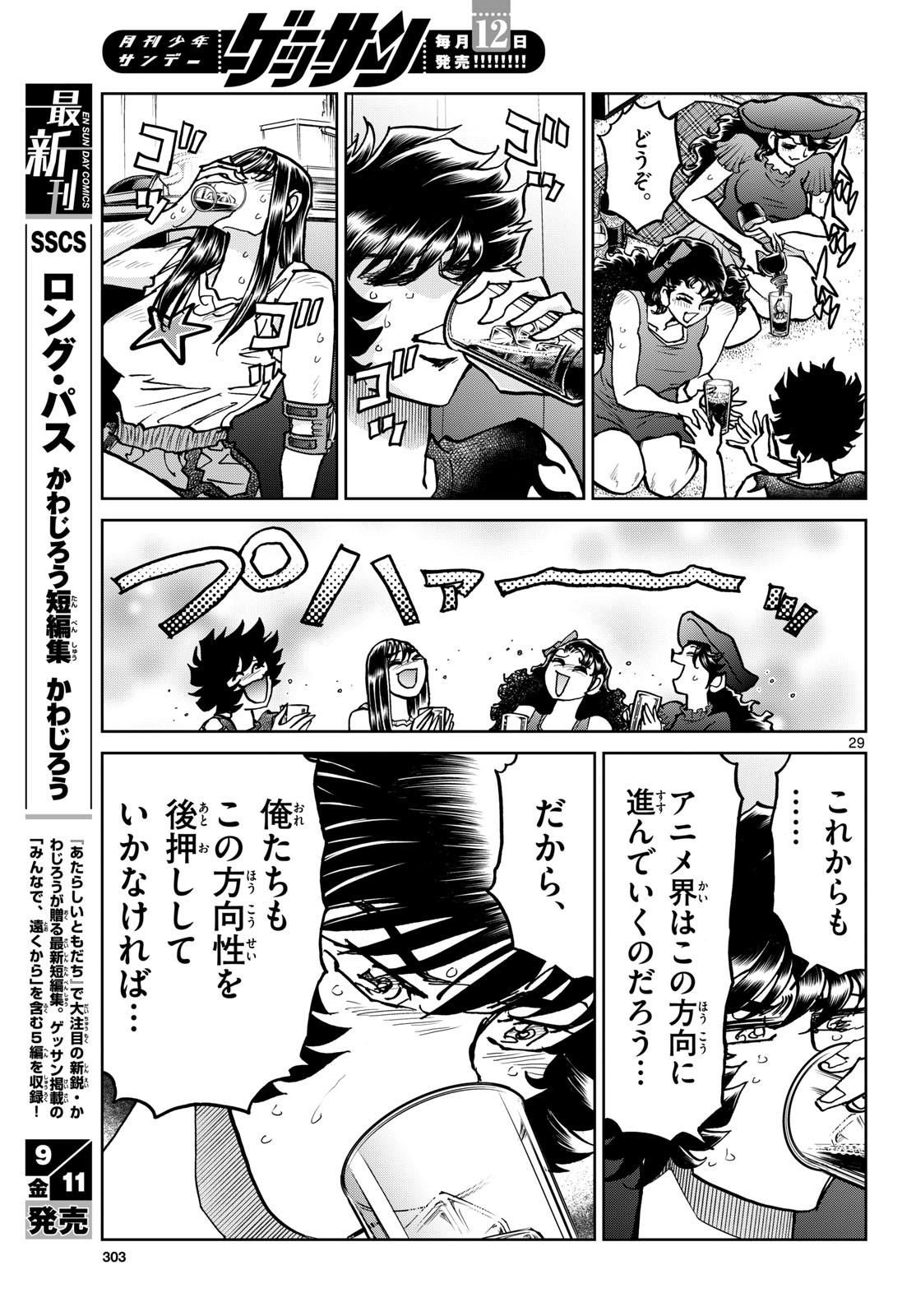 Aoi Honoo Chapter 208 29ページ