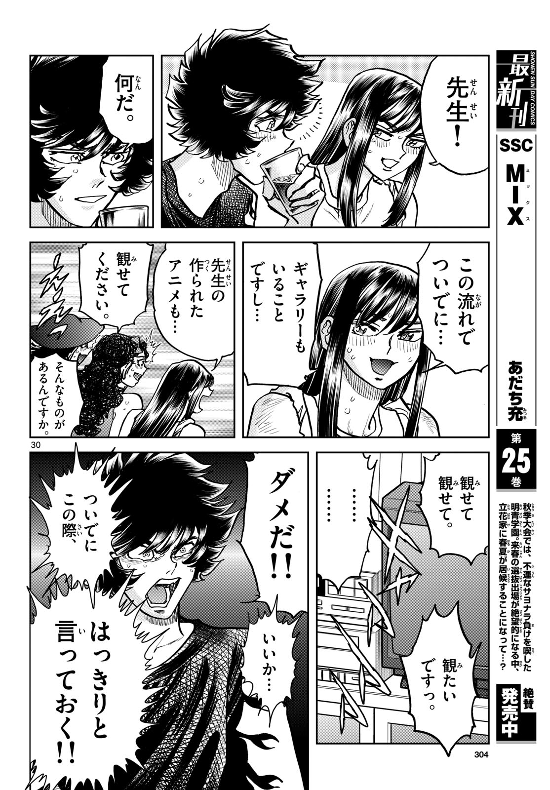 Aoi Honoo Chapter 208 30ページ