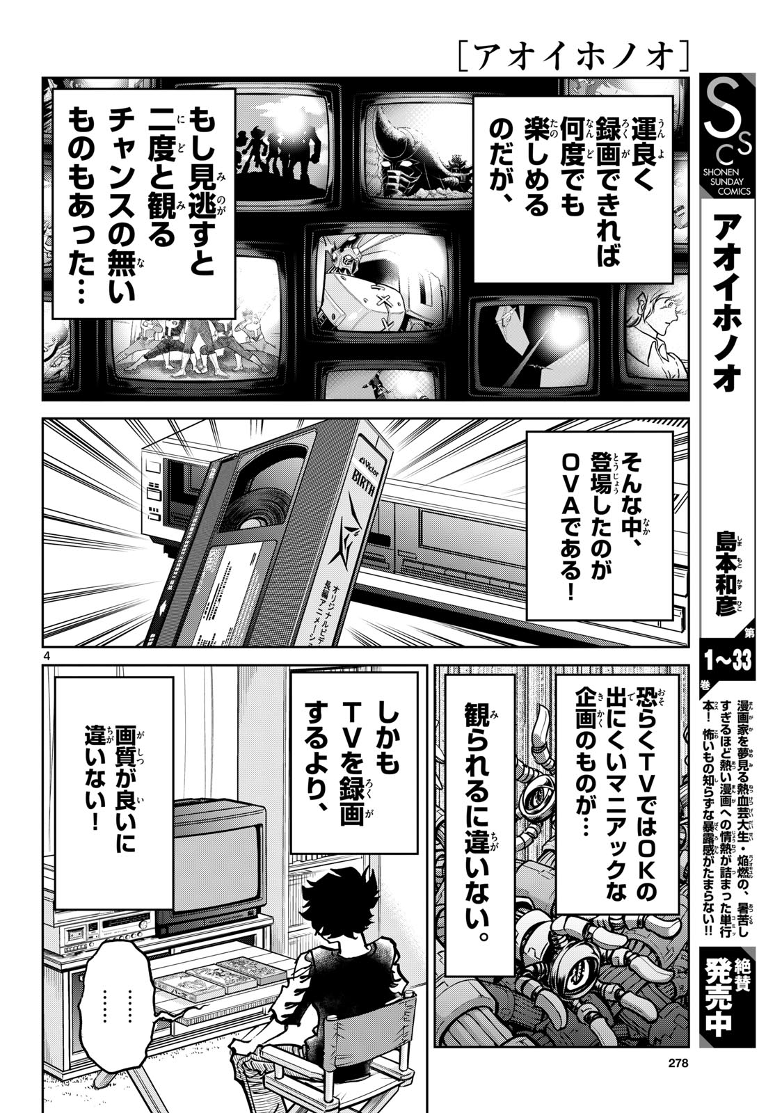 Aoi Honoo Chapter 208 4ページ
