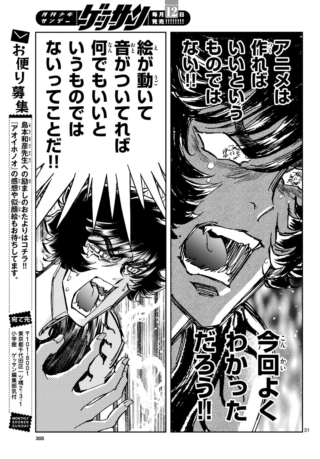 Aoi Honoo Chapter 208 31ページ