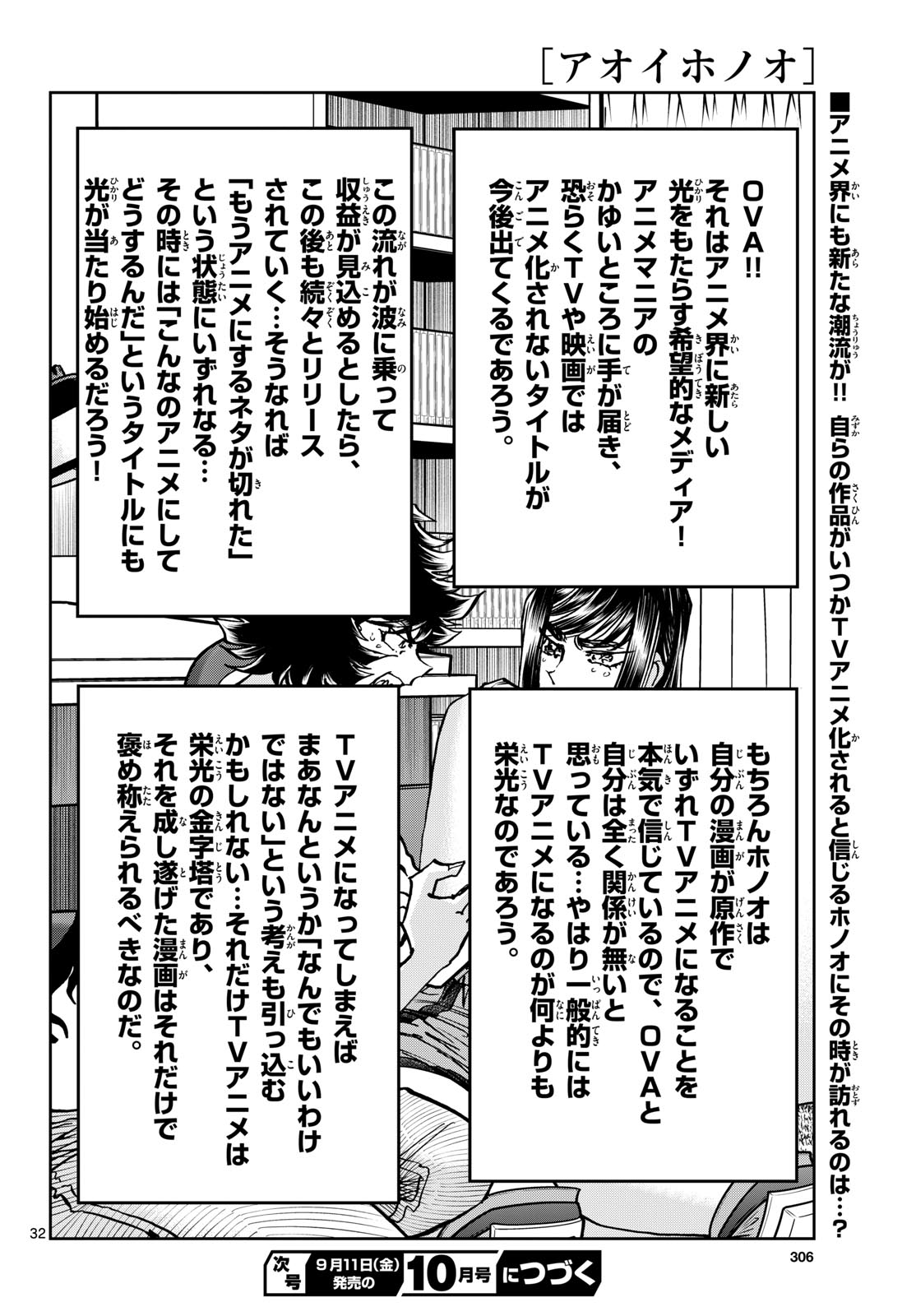 Aoi Honoo Chapter 208 32ページ