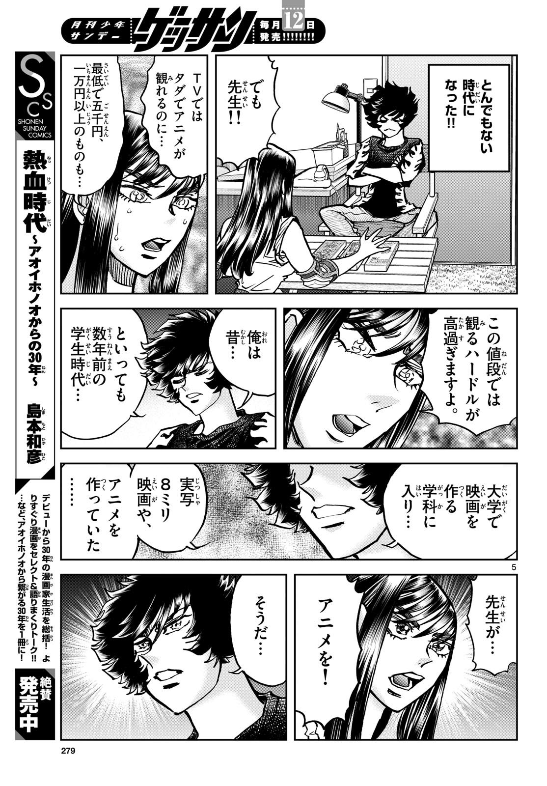 Aoi Honoo Chapter 208 5ページ