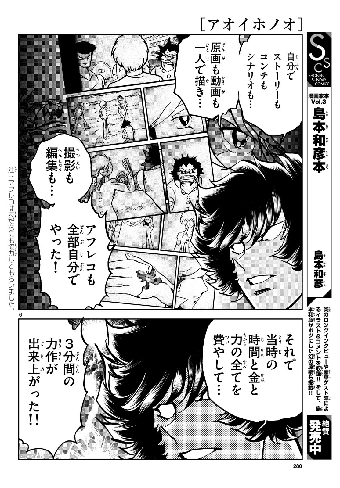 Aoi Honoo Chapter 208 6ページ