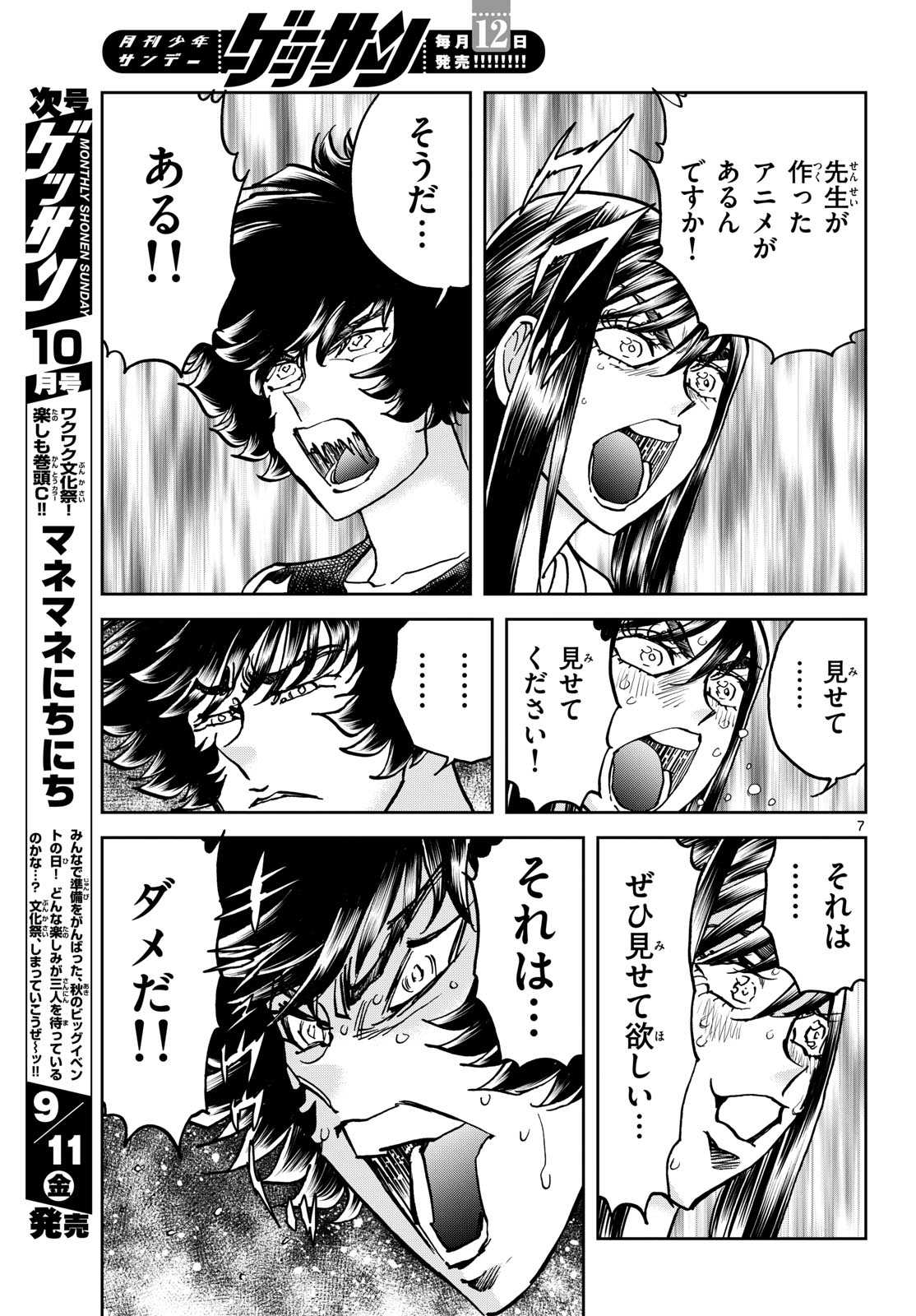 Aoi Honoo Chapter 208 7ページ