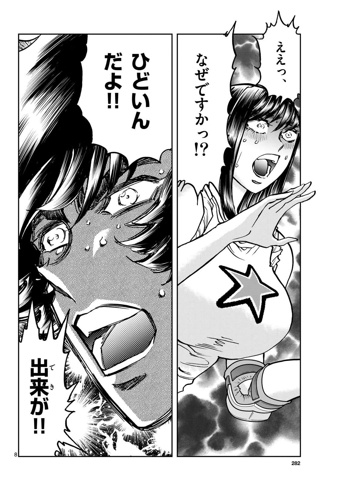 Aoi Honoo Chapter 208 8ページ