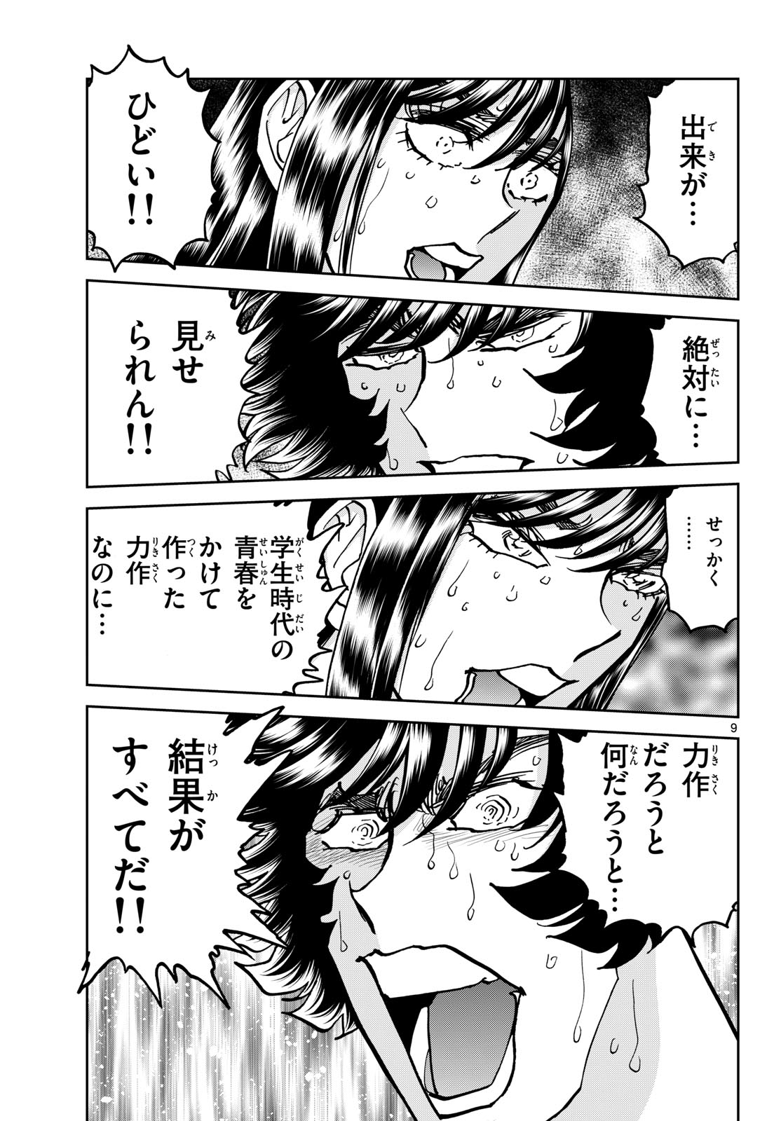Aoi Honoo Chapter 208 9ページ