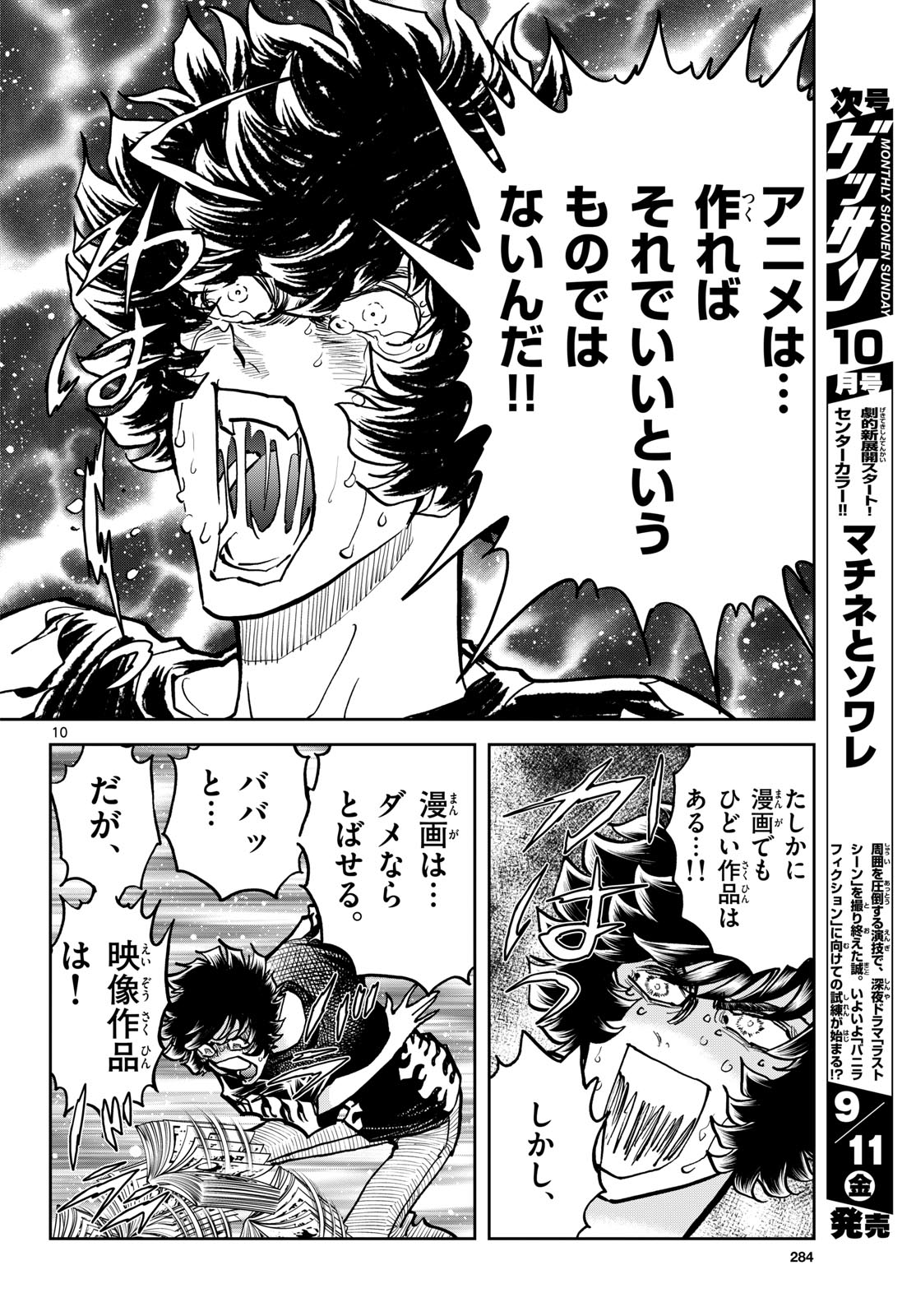 Aoi Honoo Chapter 208 10ページ